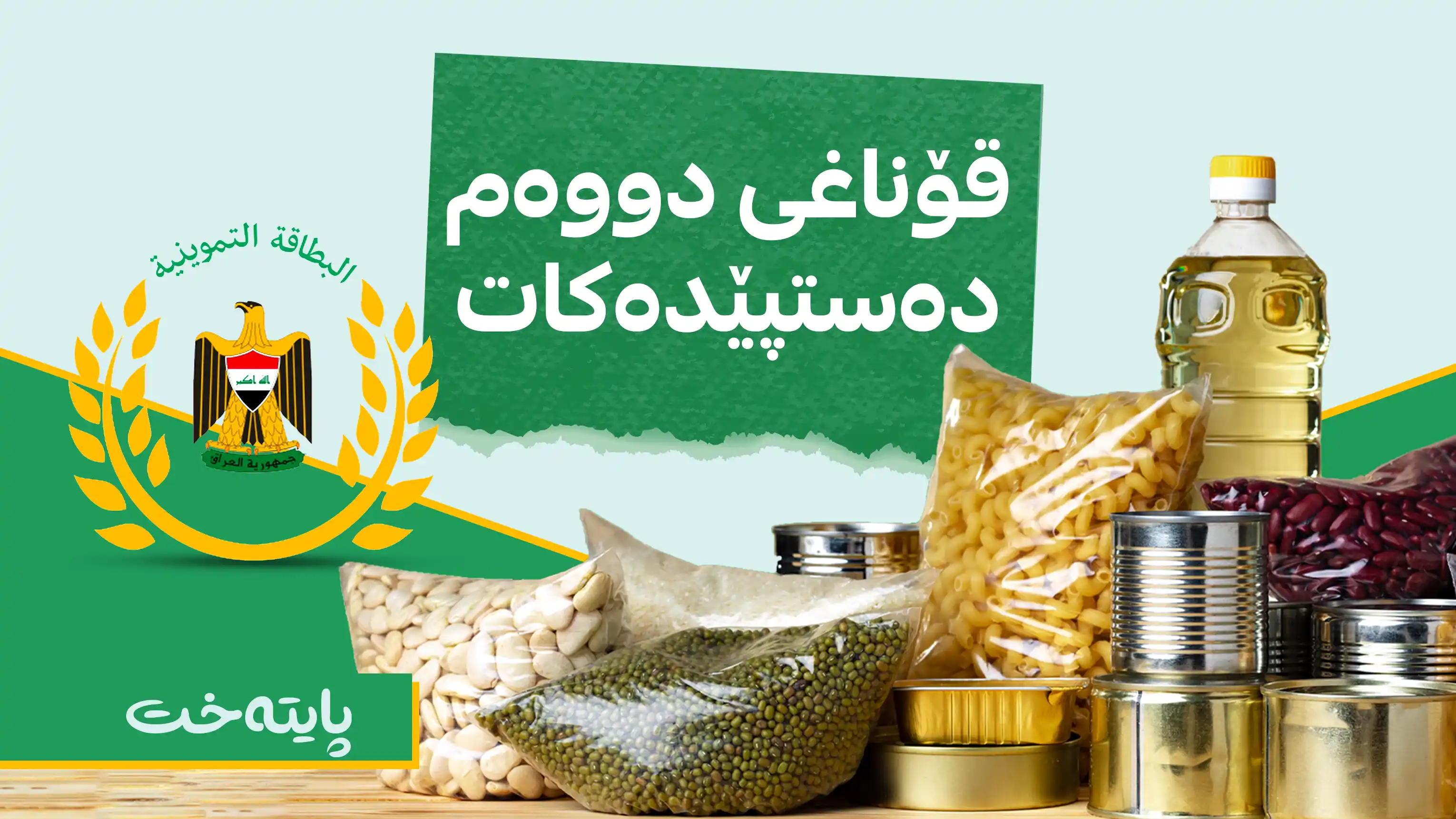 هەواڵێکی خۆش بۆ هاوسەرە نوێیەکان