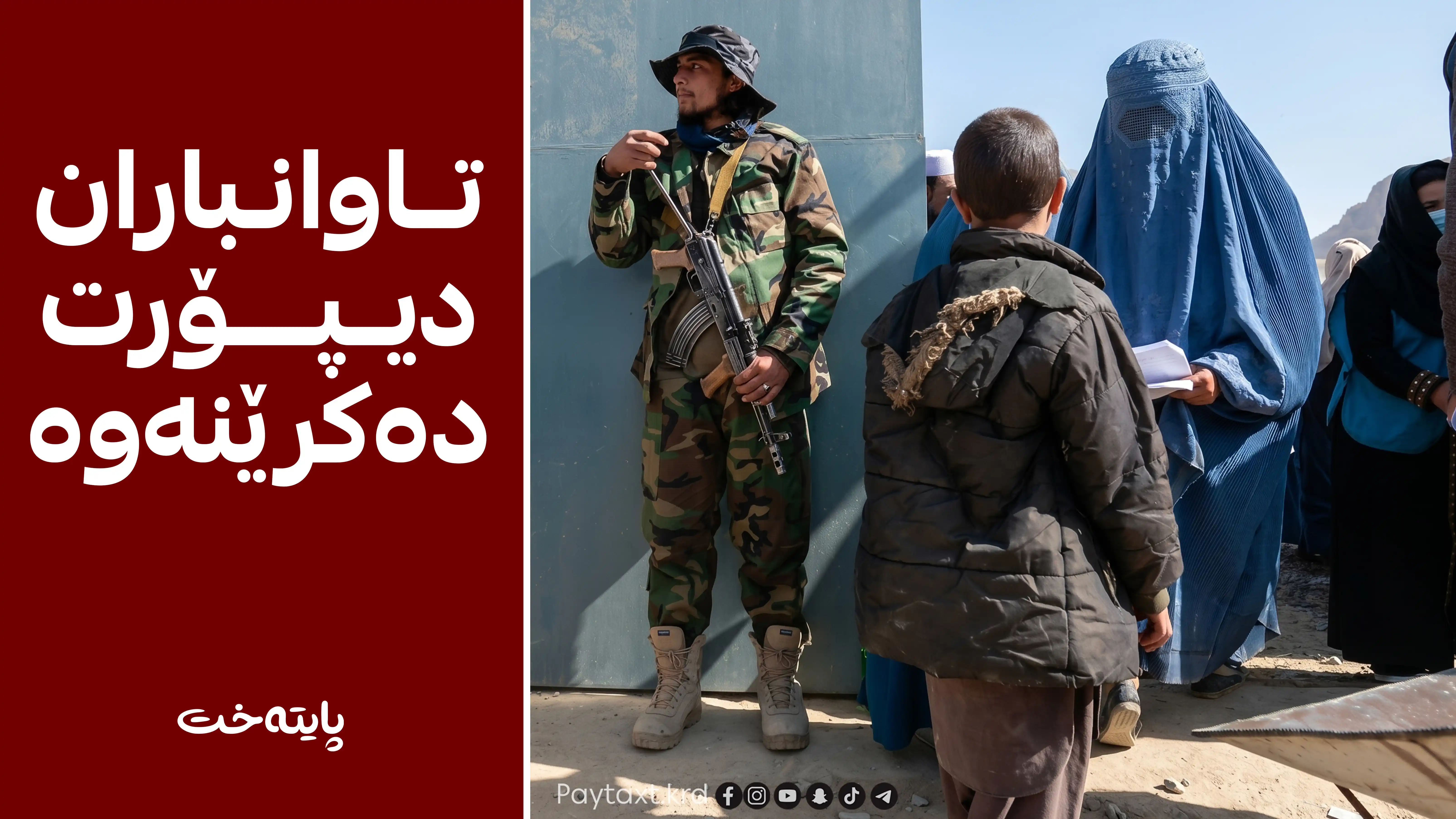 تاڵیبان لەگەڵ حکومەتی ئەڵمانیا ڕێککەوت