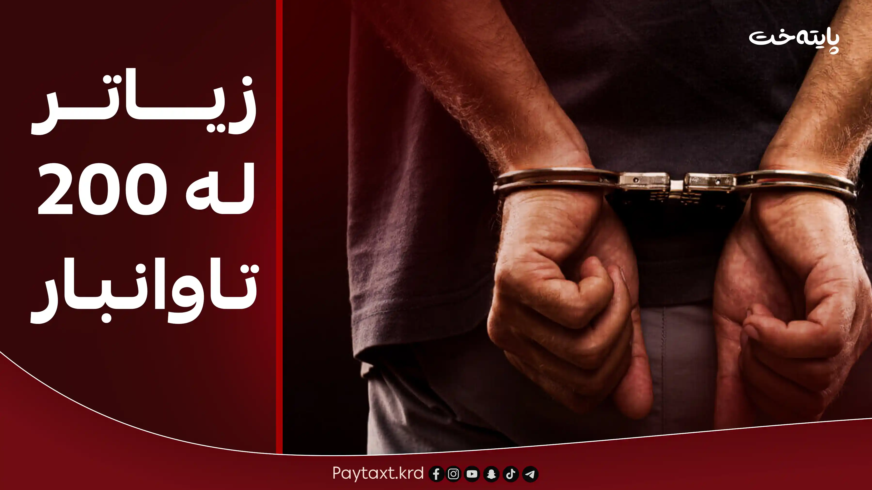 تورکیا زیاتر لە 200 کەس دەستگیر دەکات