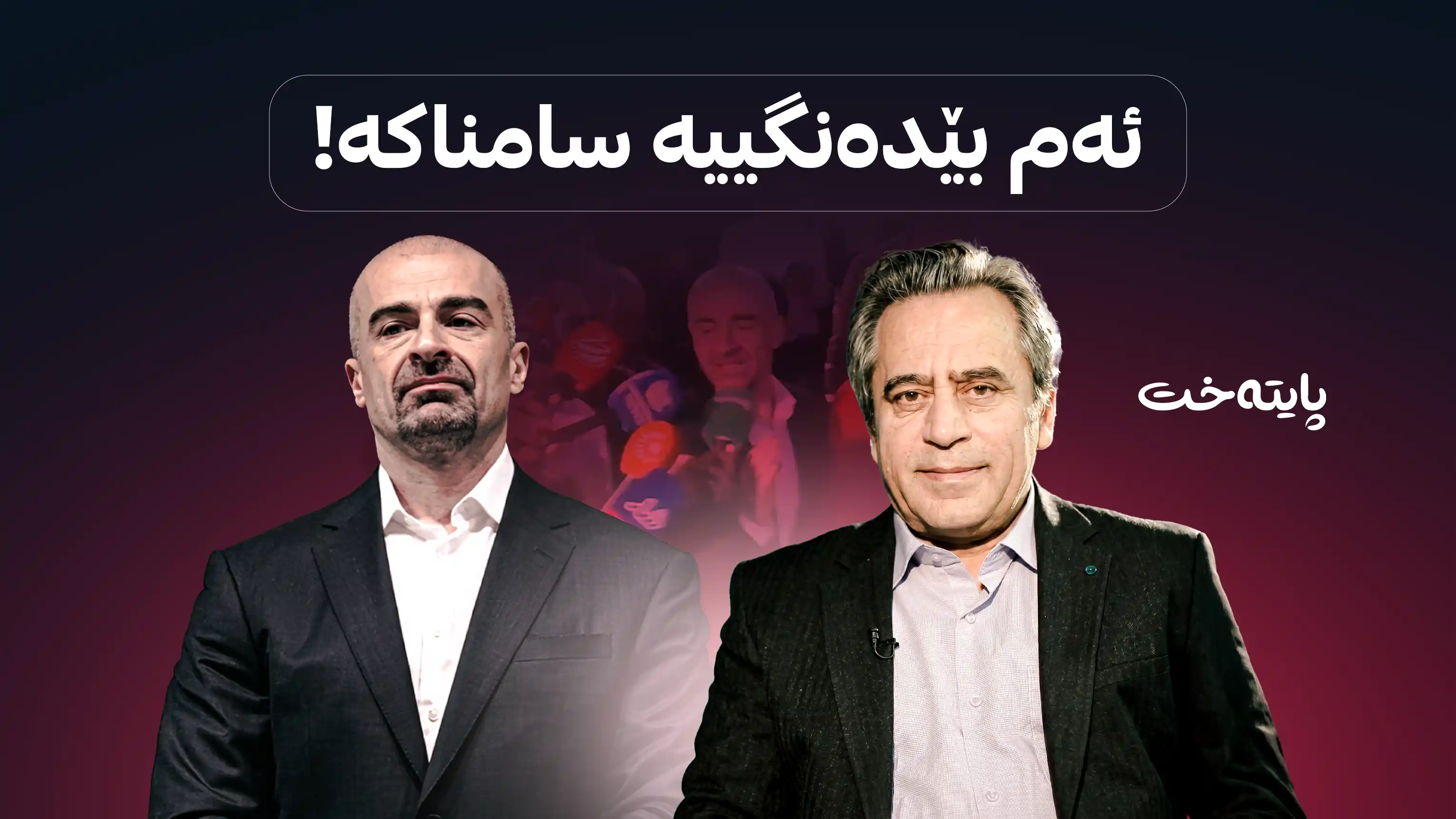 په‌یامێك له‌ ڕێكخه‌ری سه‌نته‌ری میترۆوه‌