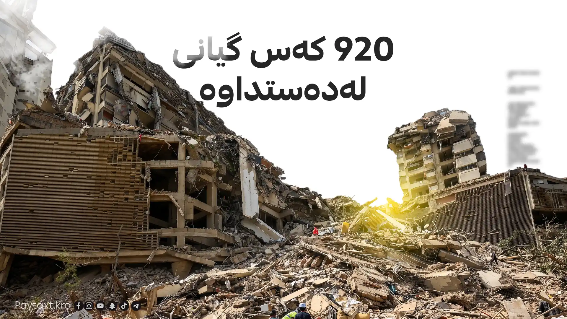  زیاتر لە 50,000 کەس بێسەروشوێنن