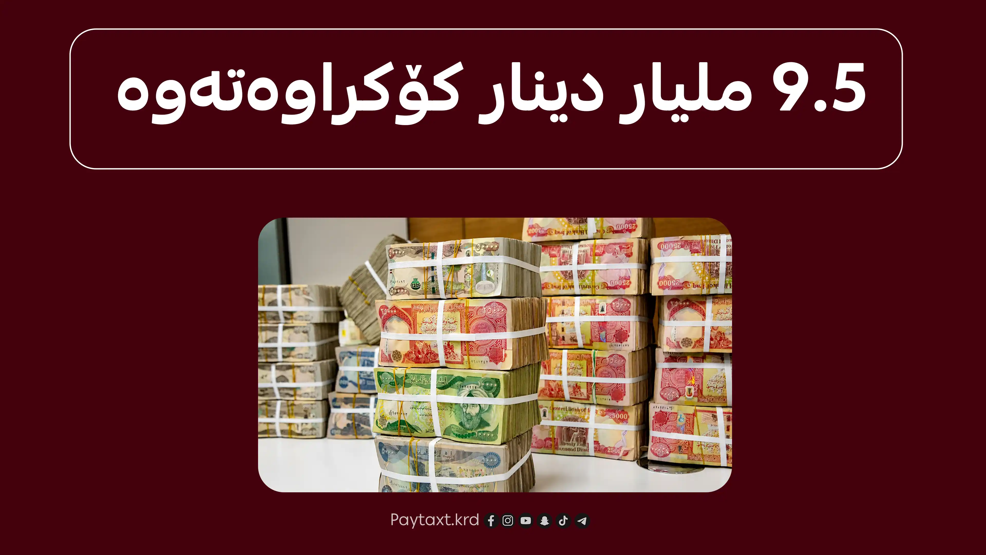  داهاتی دەروازەکان لە حەوت ساڵدا زیاتر لە 9.5 ترلیۆن دینار بووە
