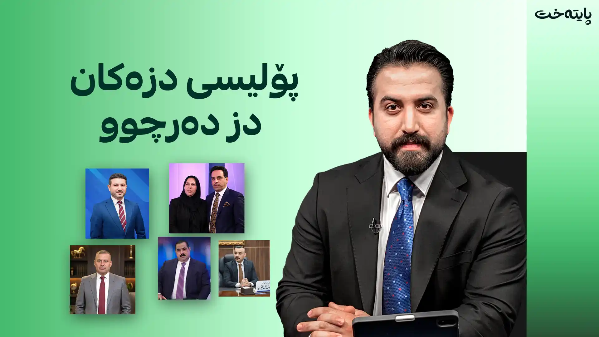 پۆلیسی دزەکان، دز دەرچوو