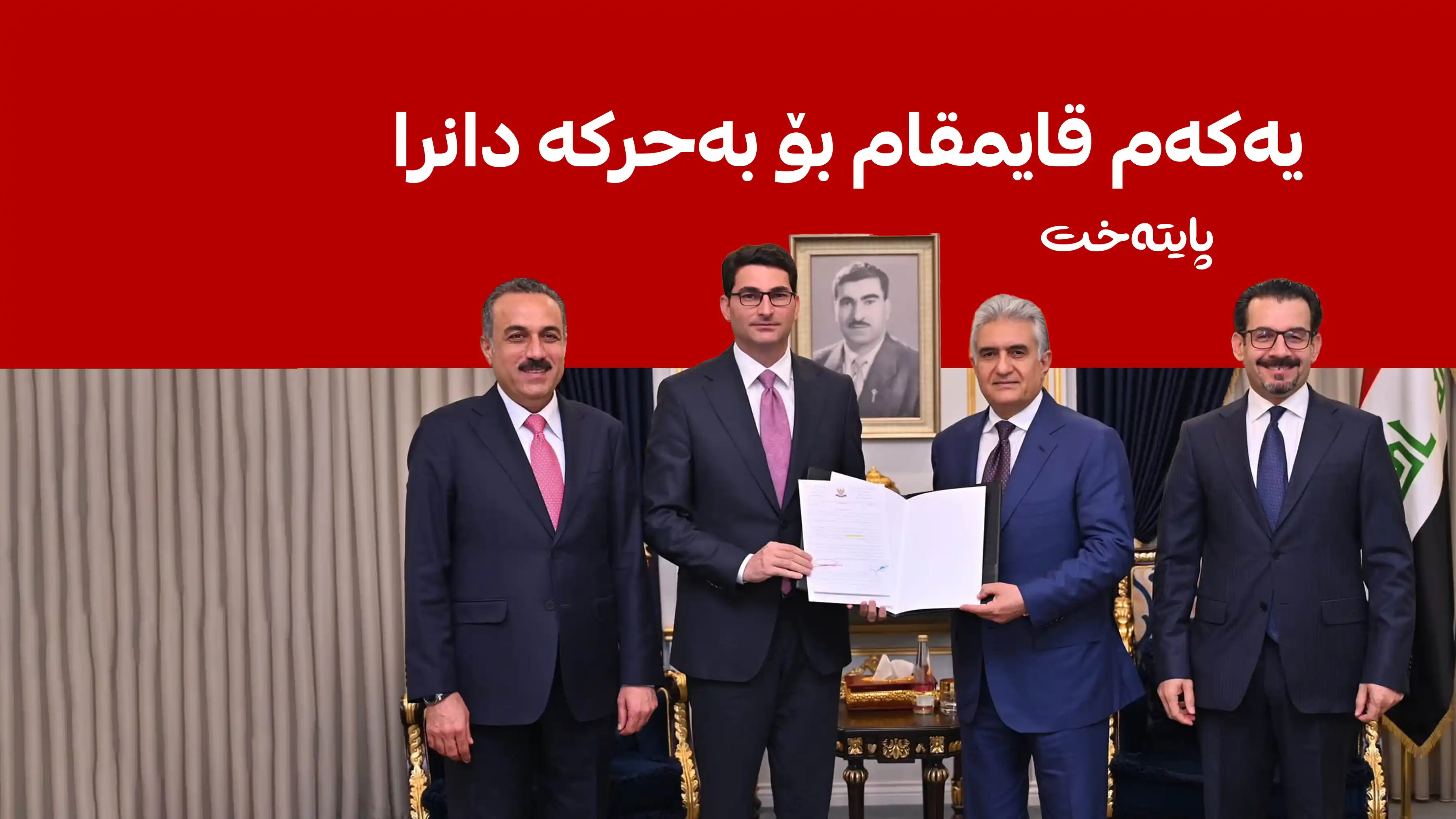 قایمقامی قەزای بەحرکە دەستبەکار بوو