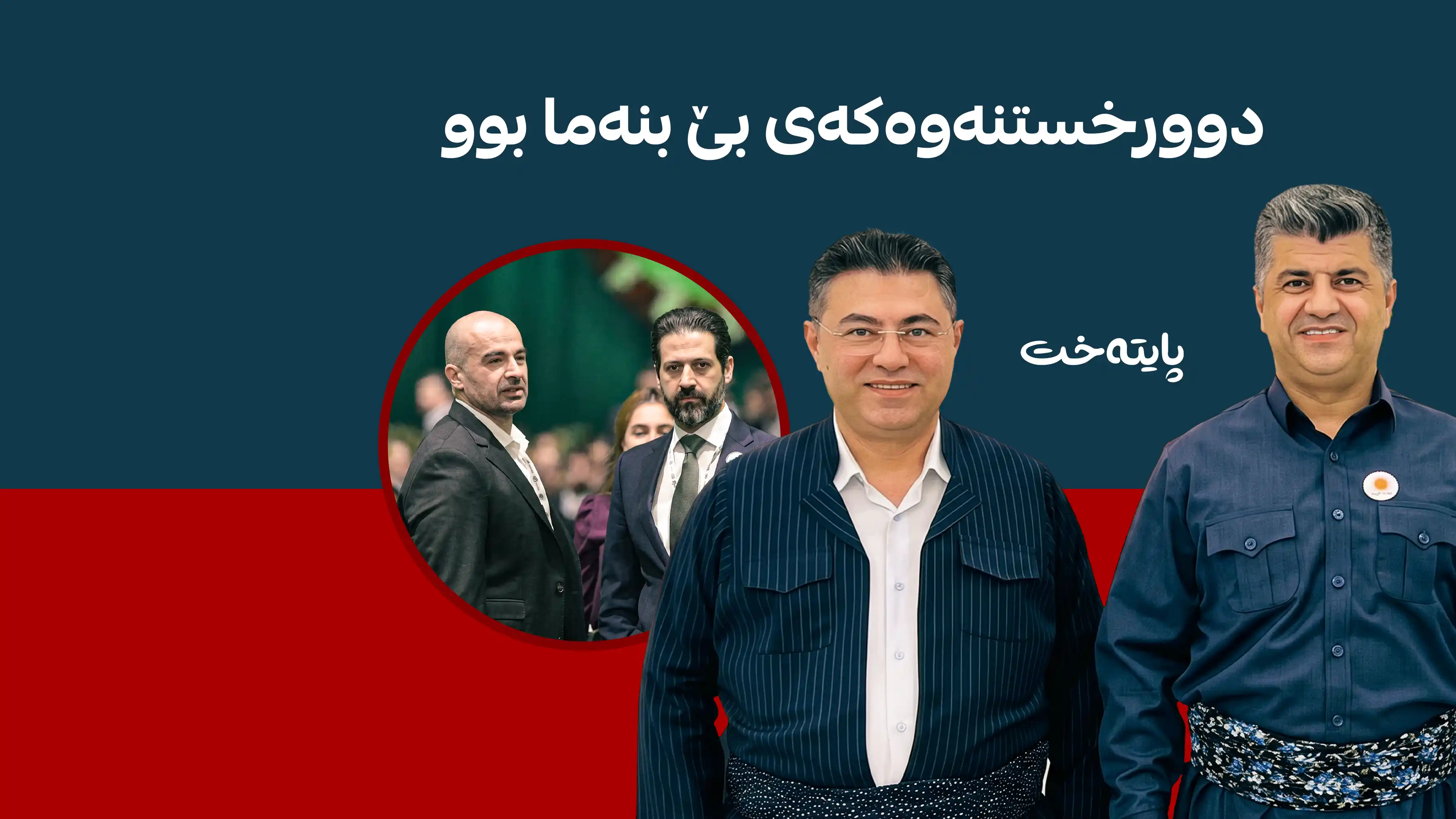 پەیامێکی تووندی عەبدولخالق کەمال لەسەر 8ـی تەمووز 
