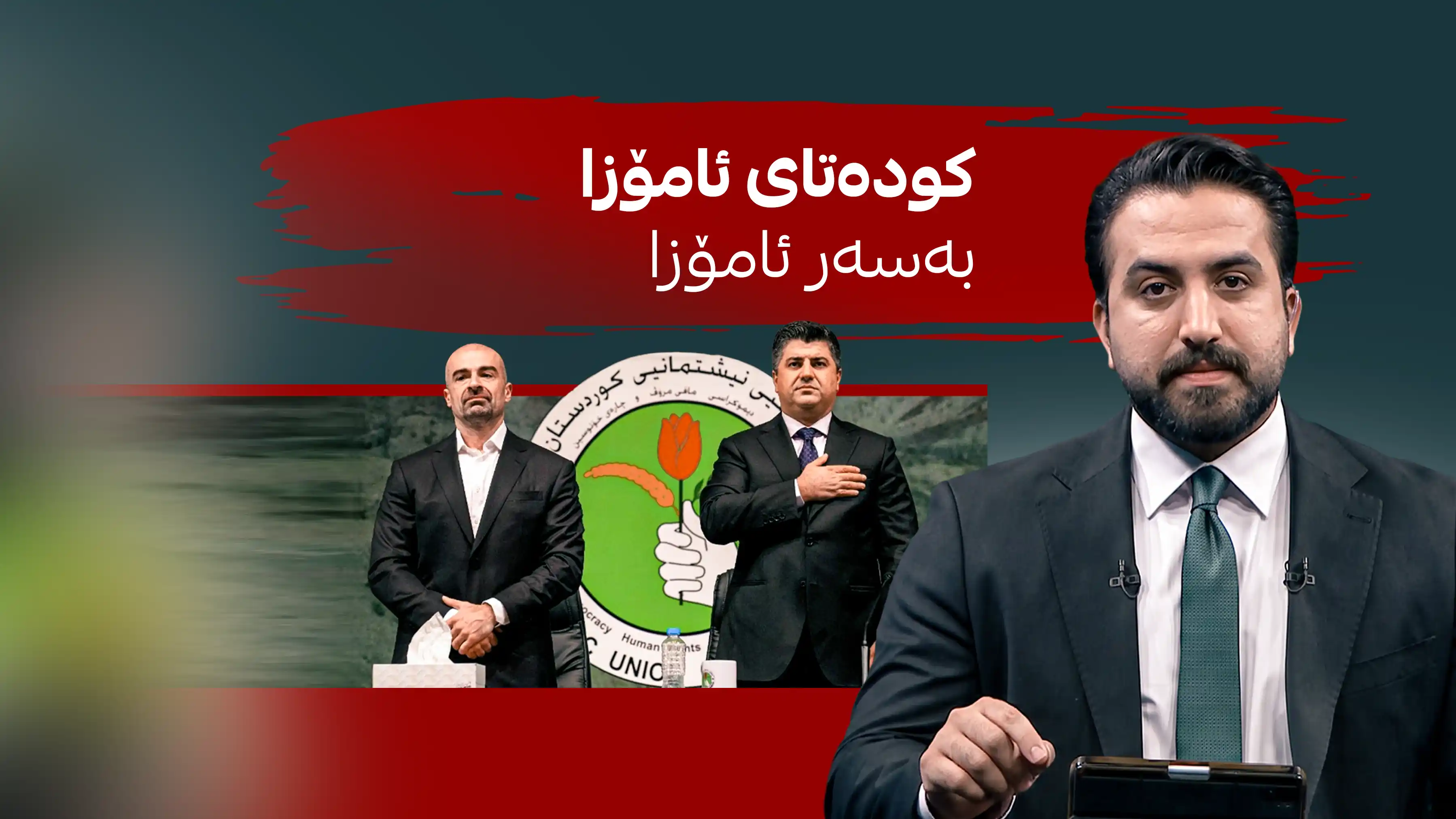 کودەتای ئامۆزا بەسەر ئامۆزا