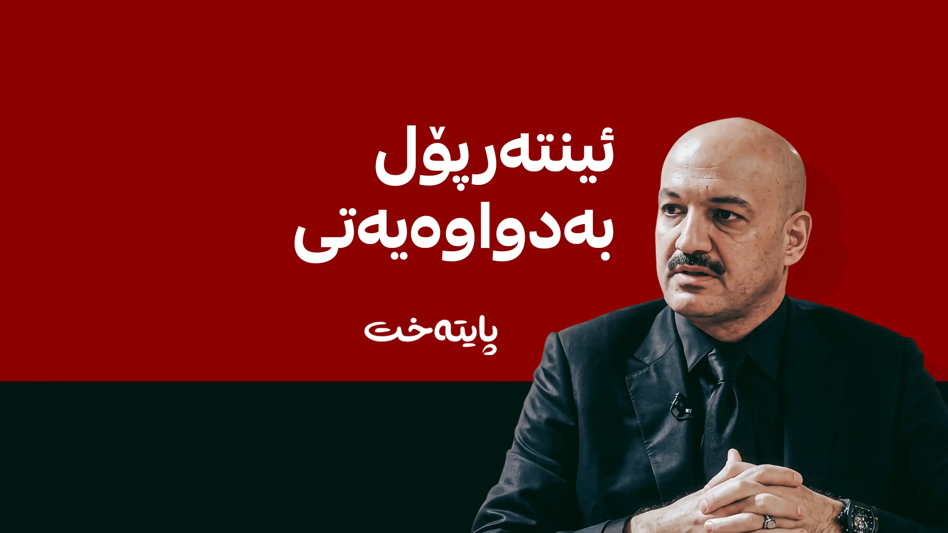 دزی سەدە ڕایکردووە