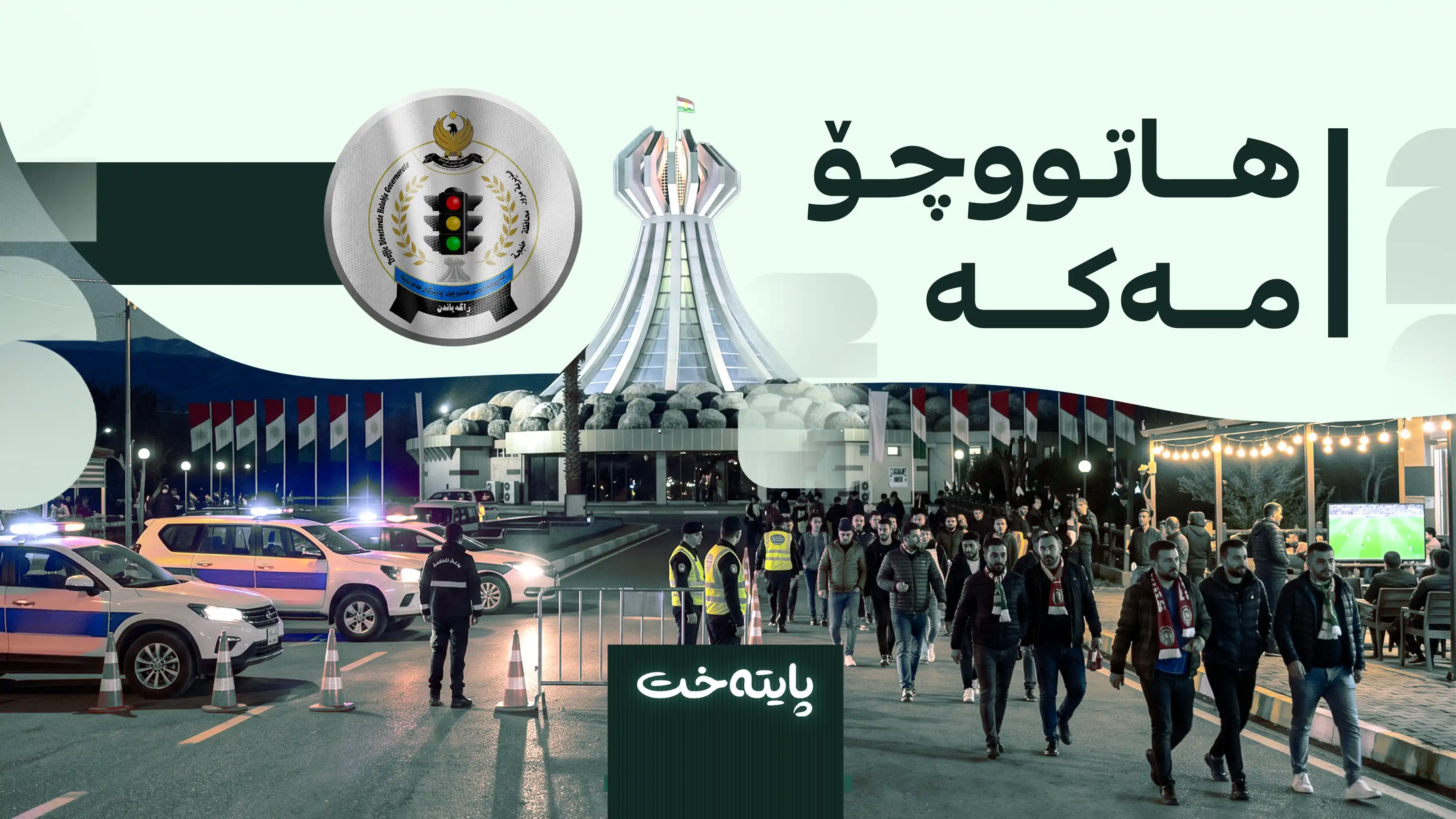 شه‌قامێك کەرەنتین دەکرێت