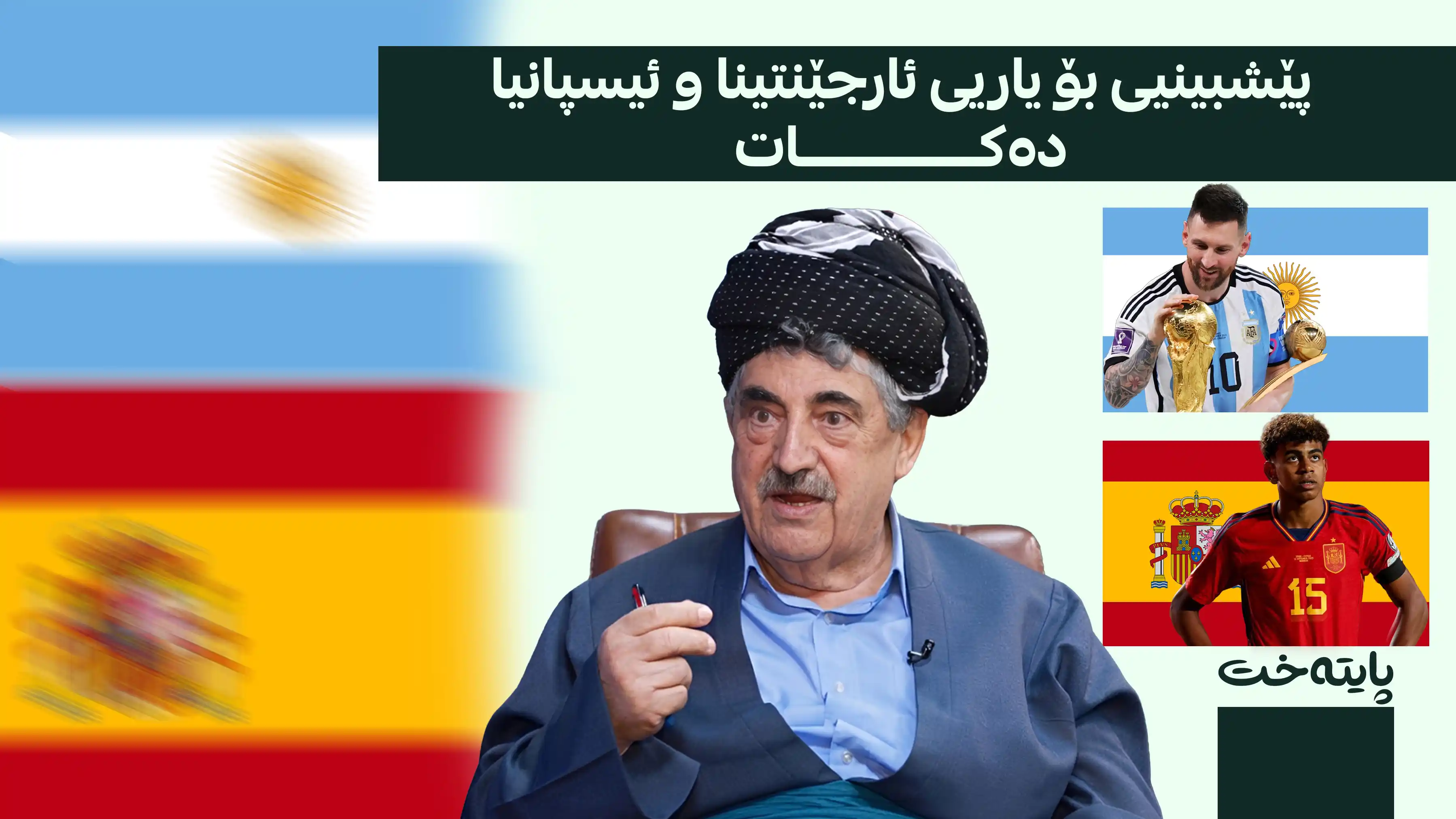 ئەڵمانیا لە ئارجێنتینا و ئیسپانیا گرنگترە