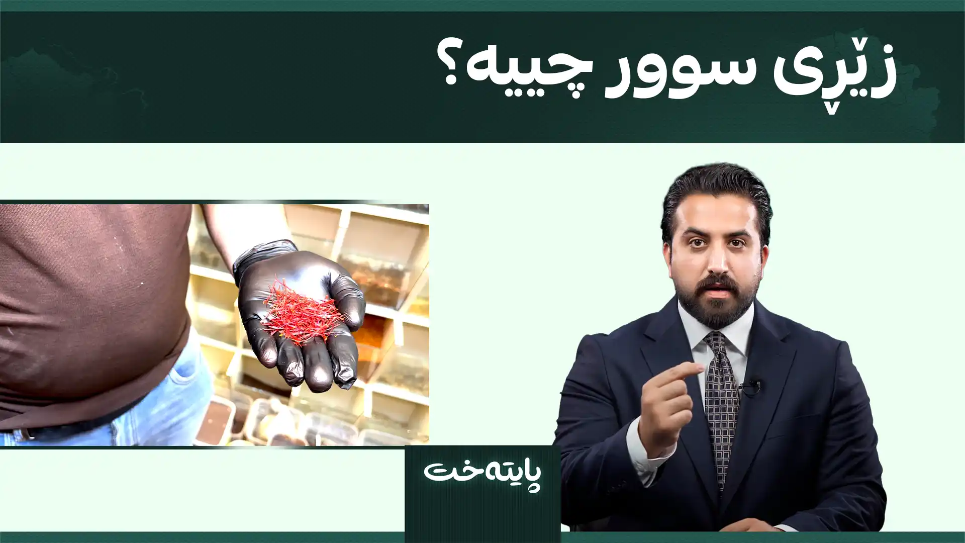 زێڕی سوور چییە؟