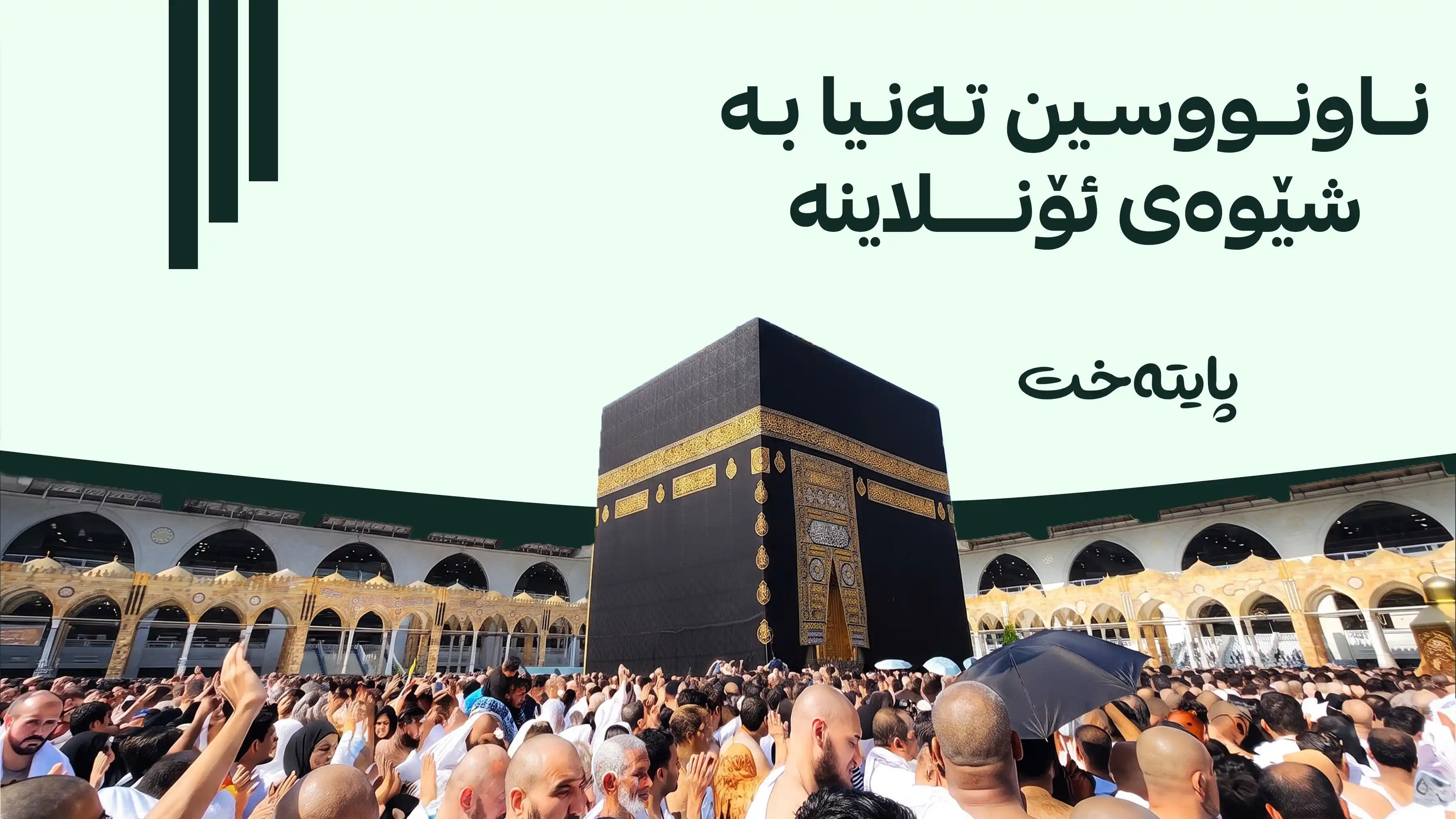 لینكی ناونووسینی حاجییان كارا كرا