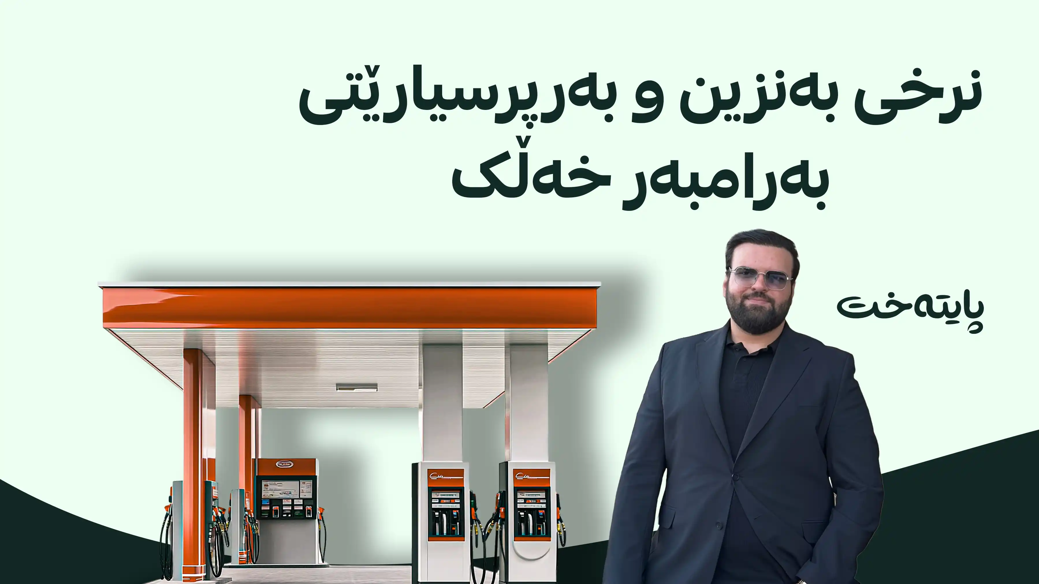 بڕیارێکی نوێ لە بەرژەوەندی شۆفێران