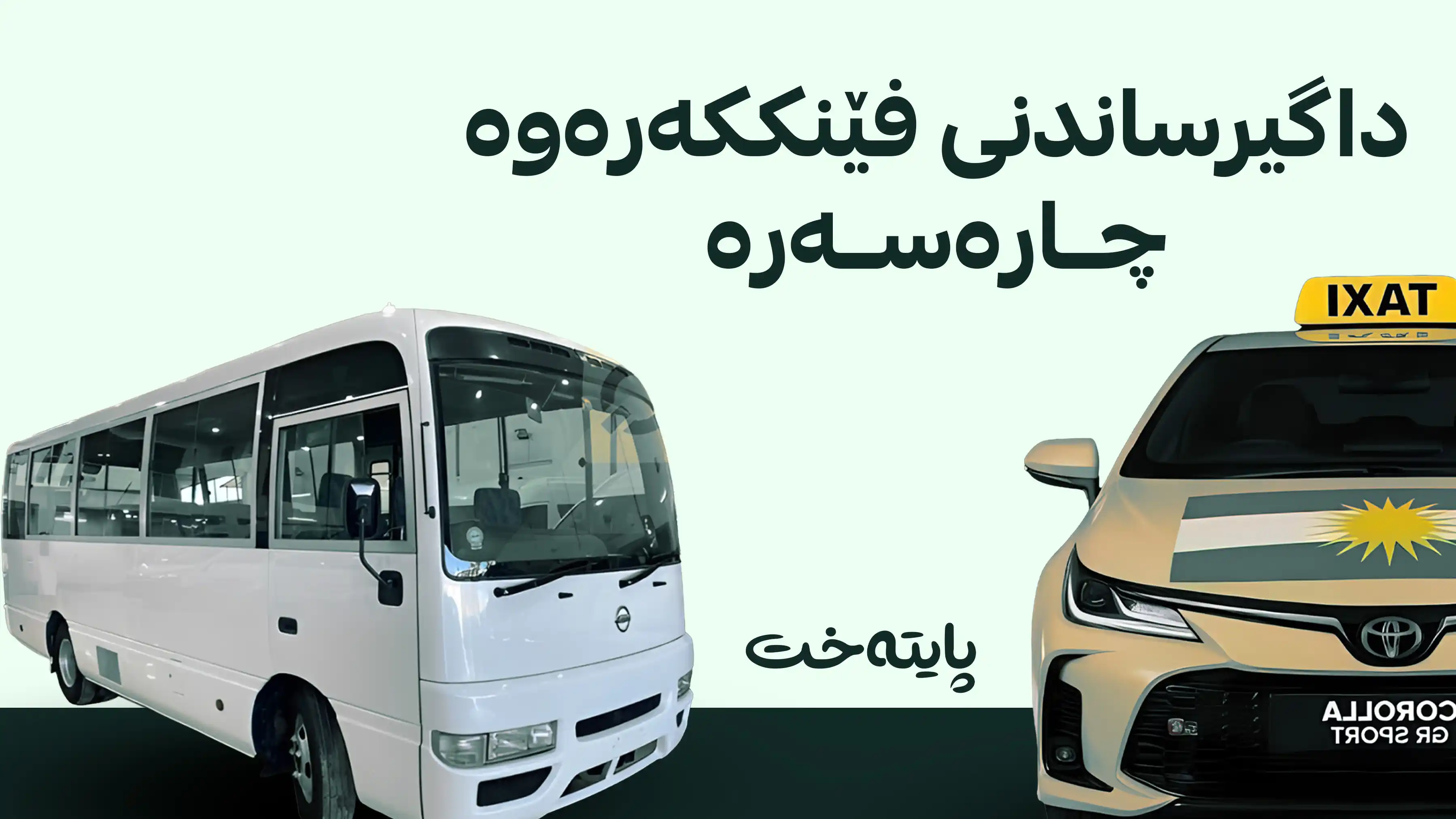 بەم هۆکارە فێنککەرەوە پێناکرێت