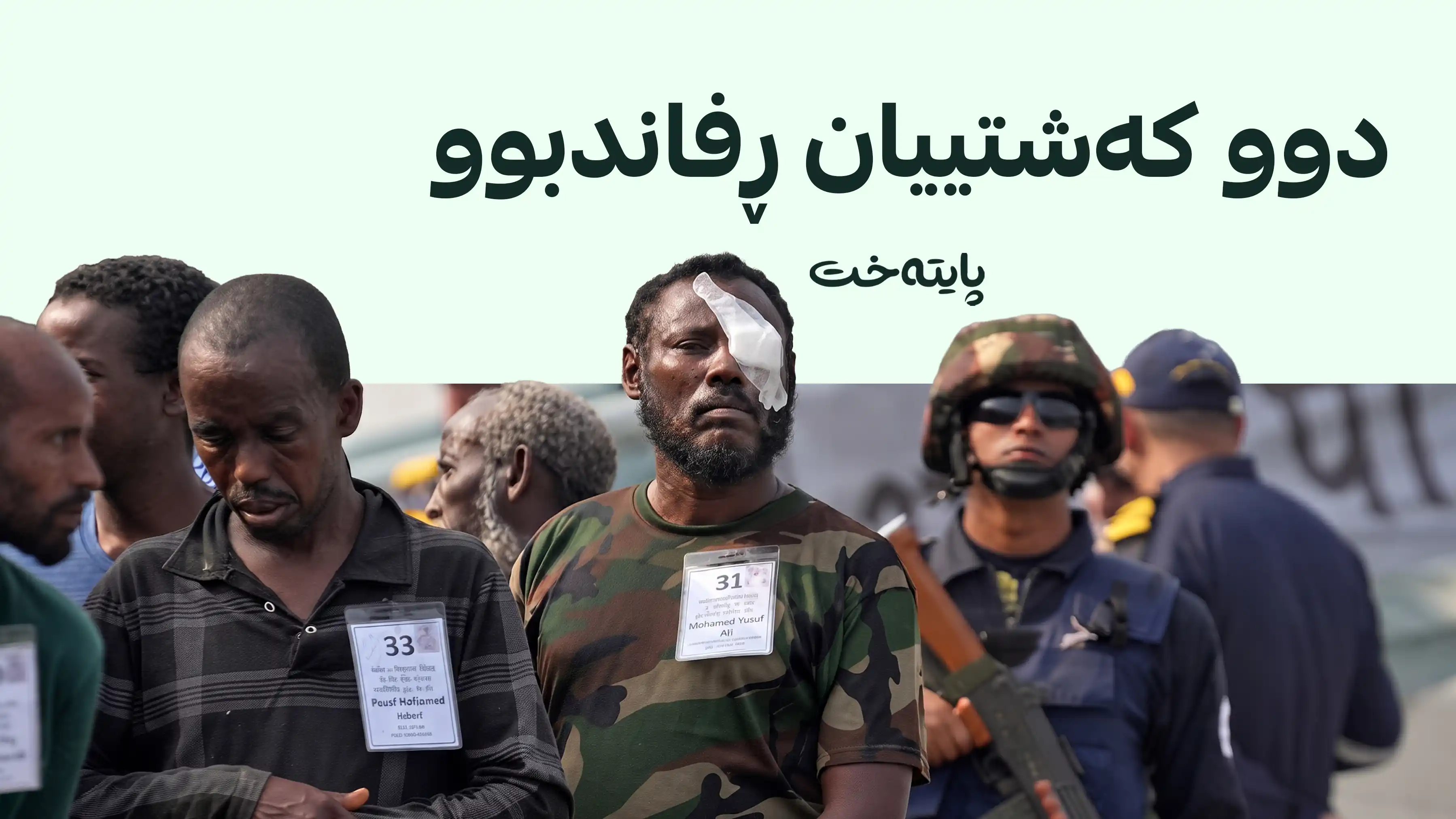 44 چەتەی دەریایی سۆماڵی بۆ هەتاهەتایە زیندانی کران
