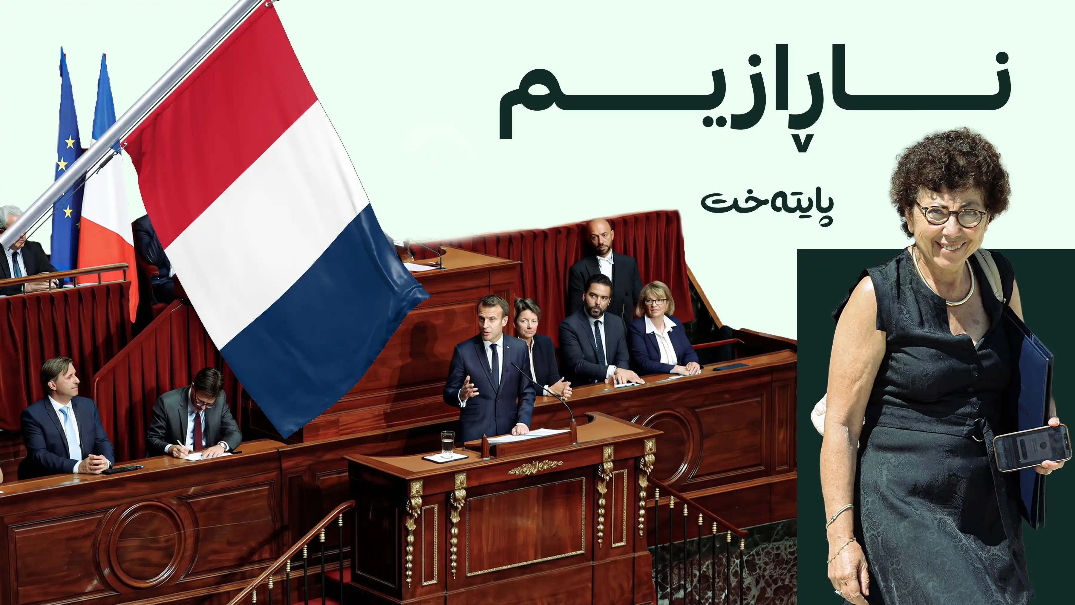 وەزیری ژینگەی فەرەنسا دەست لەکار دەکێشێتەوە