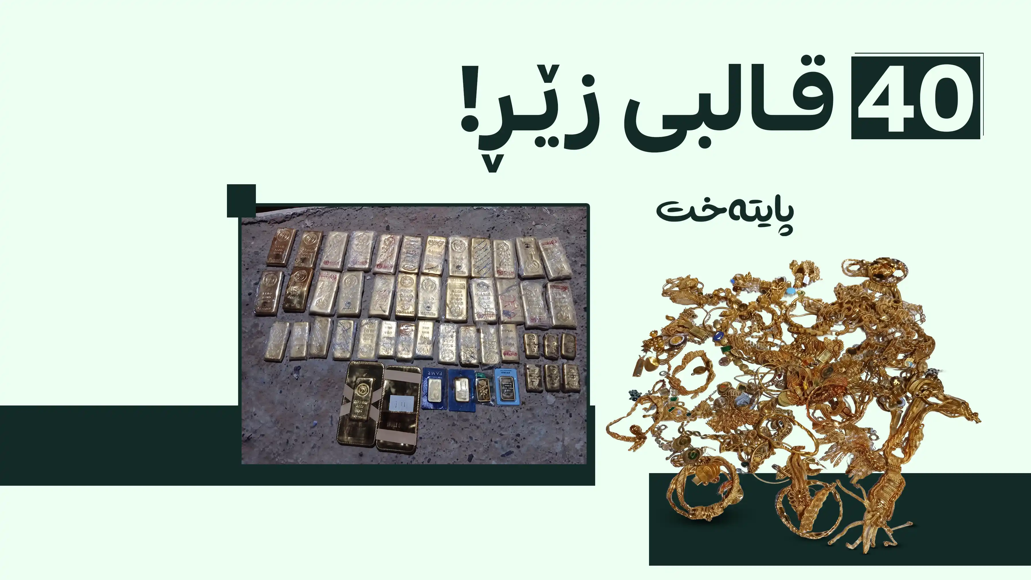 زیاتر لە یەک ملیار دیناری دیکەی پەیوەندیدار بە کەیسەکەی عەدنان جومەیلی دەستی بەسەردا گیرا 