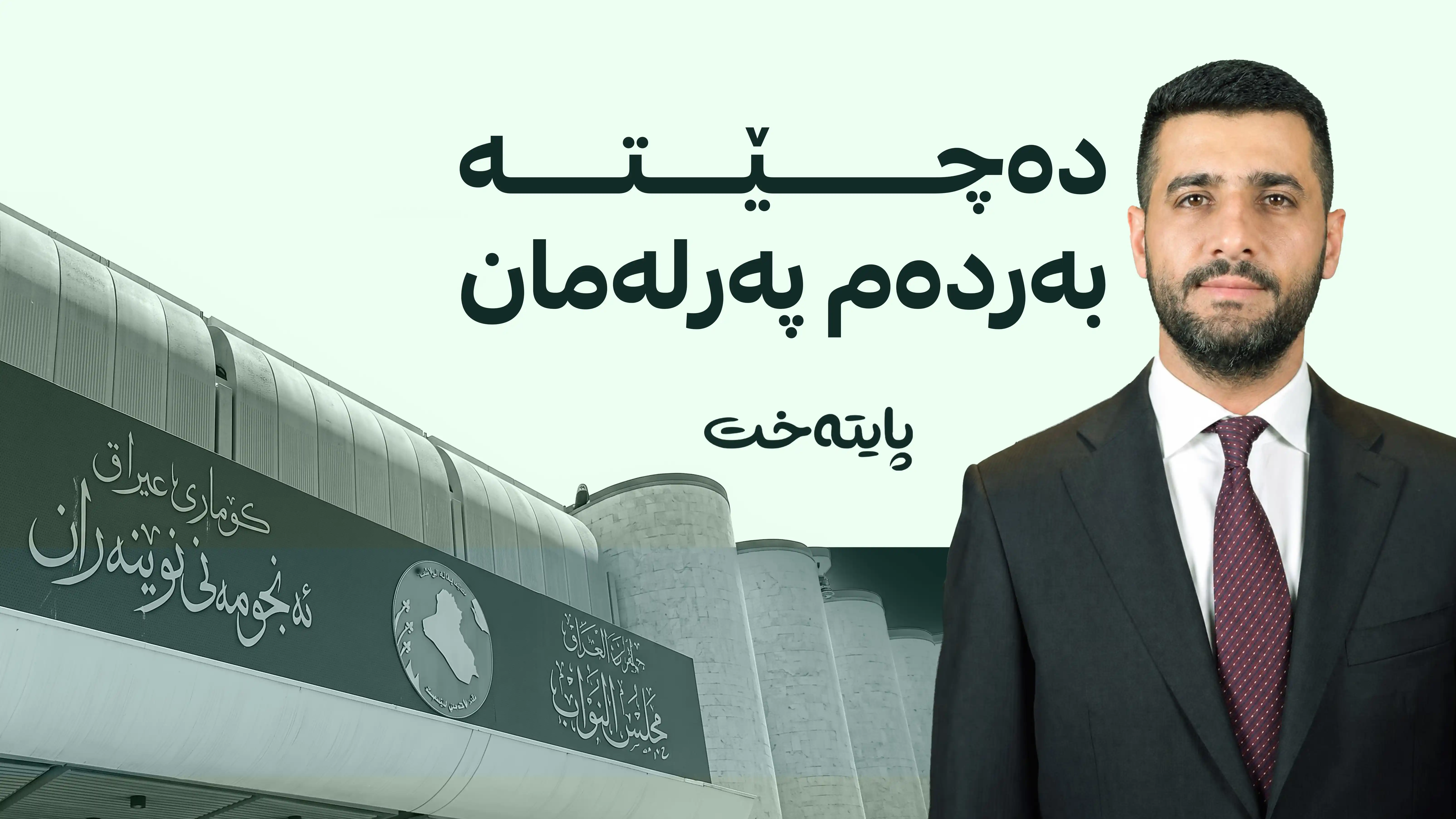 عێراق؛ تێکچوونی کارەبا و کاردانەوەی توندی پەرلەمان
