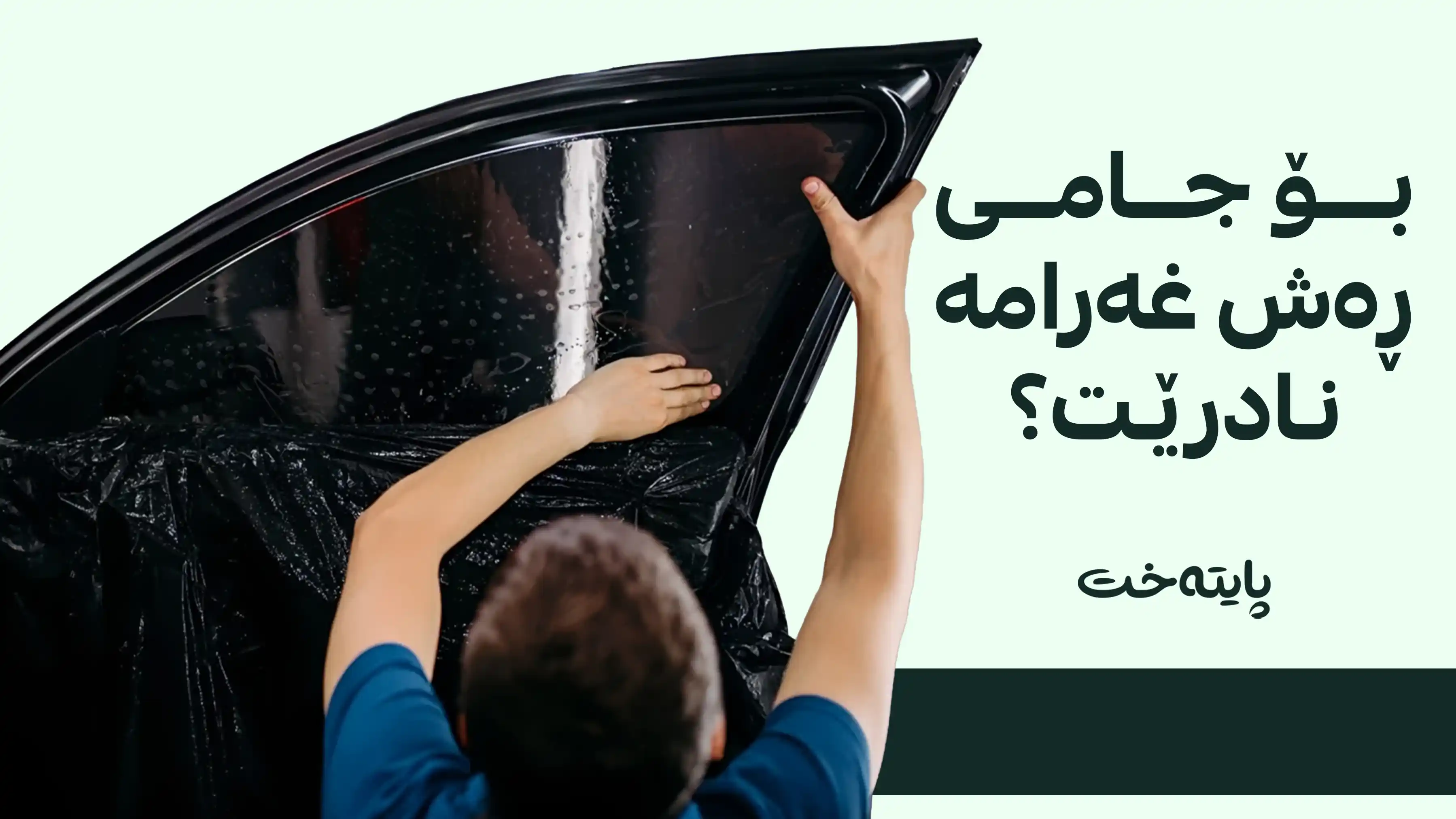 یاساكانی هاتووچۆ نوێده‌كرێته‌وه‌