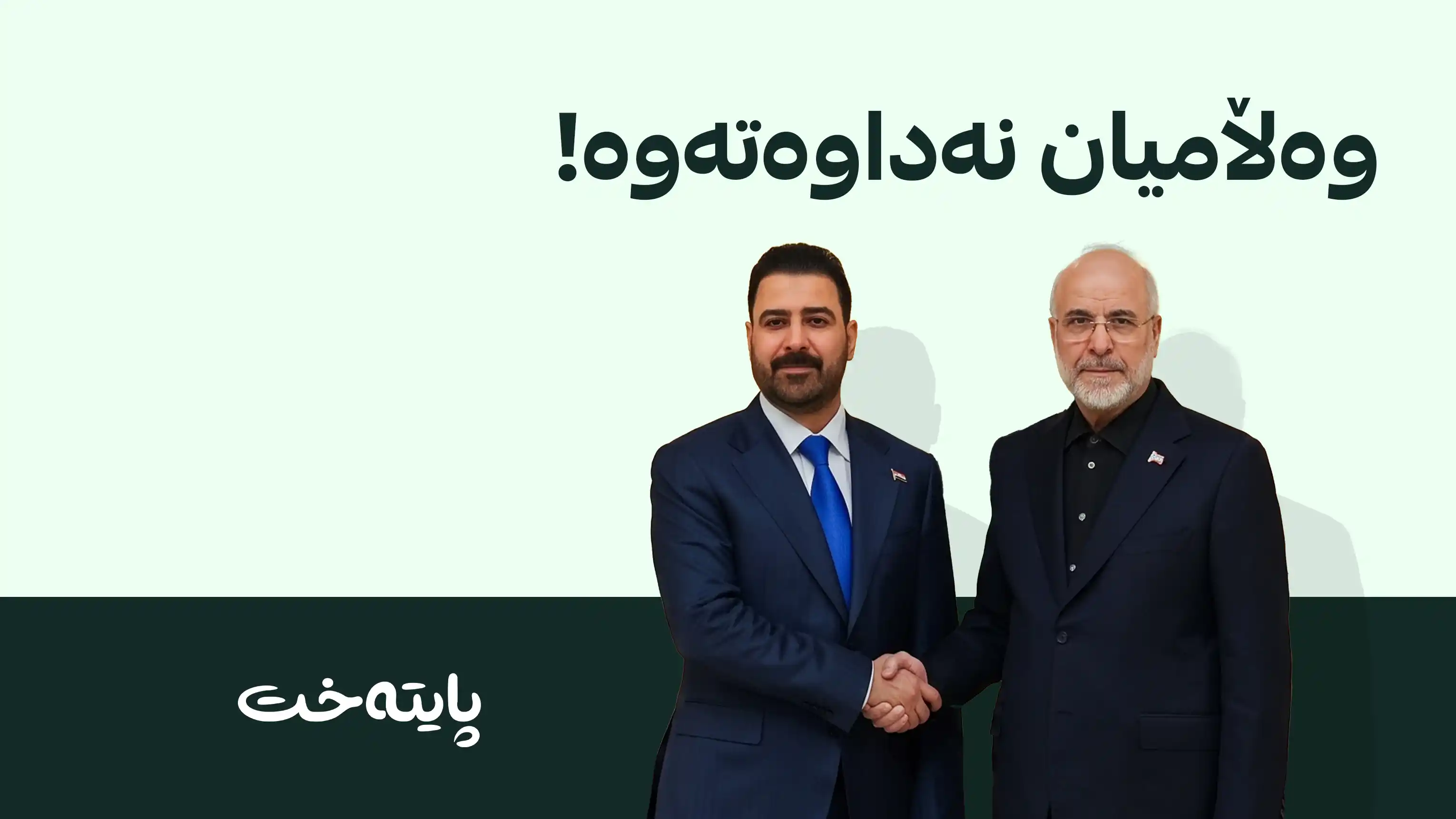 ئێران لە عەلی زەیدی تووڕەیە