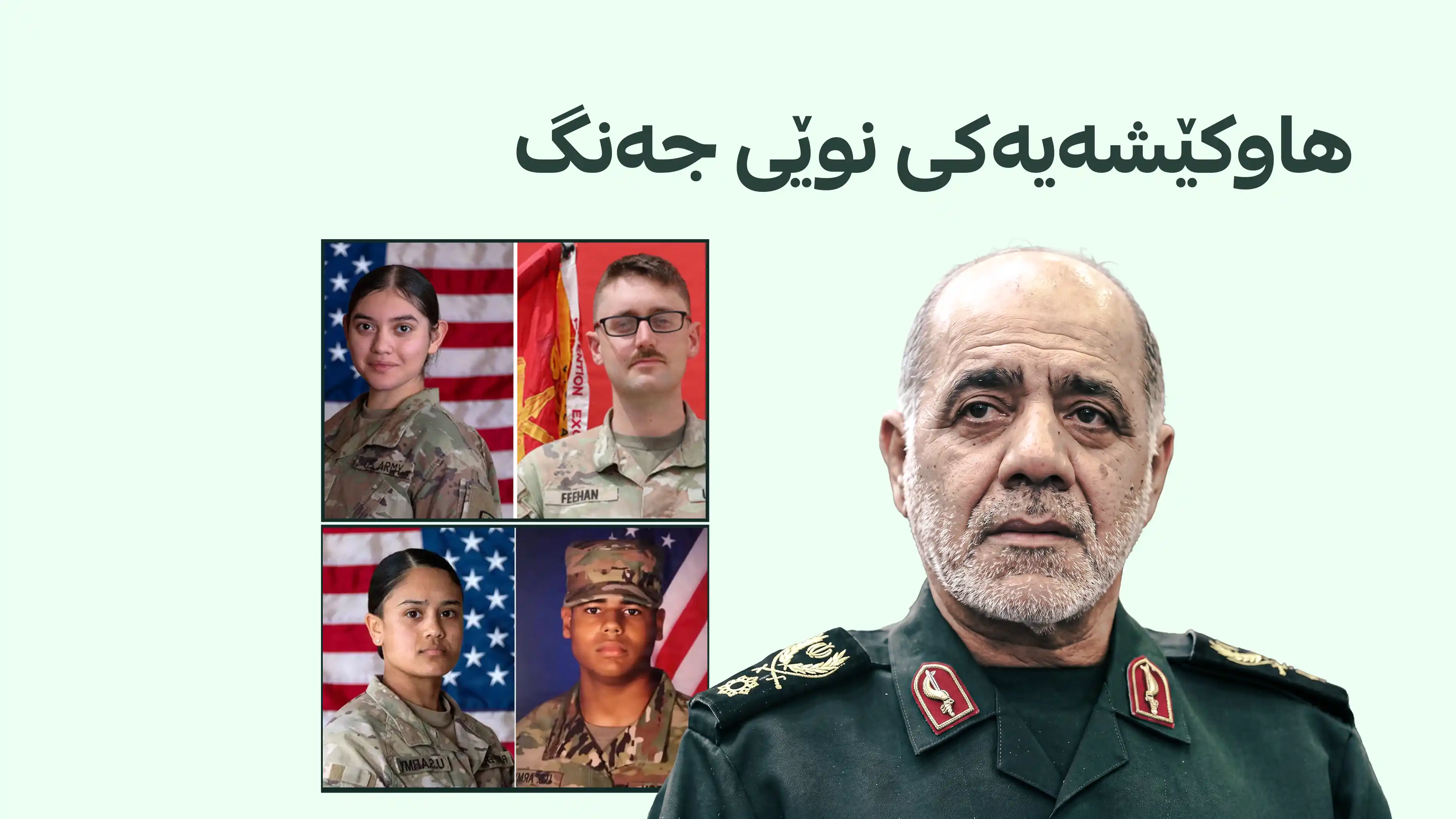 ئێران: لەبەرامبەر هەر شەهیدێک سەربازێکی ئەمریکی دەکوژین