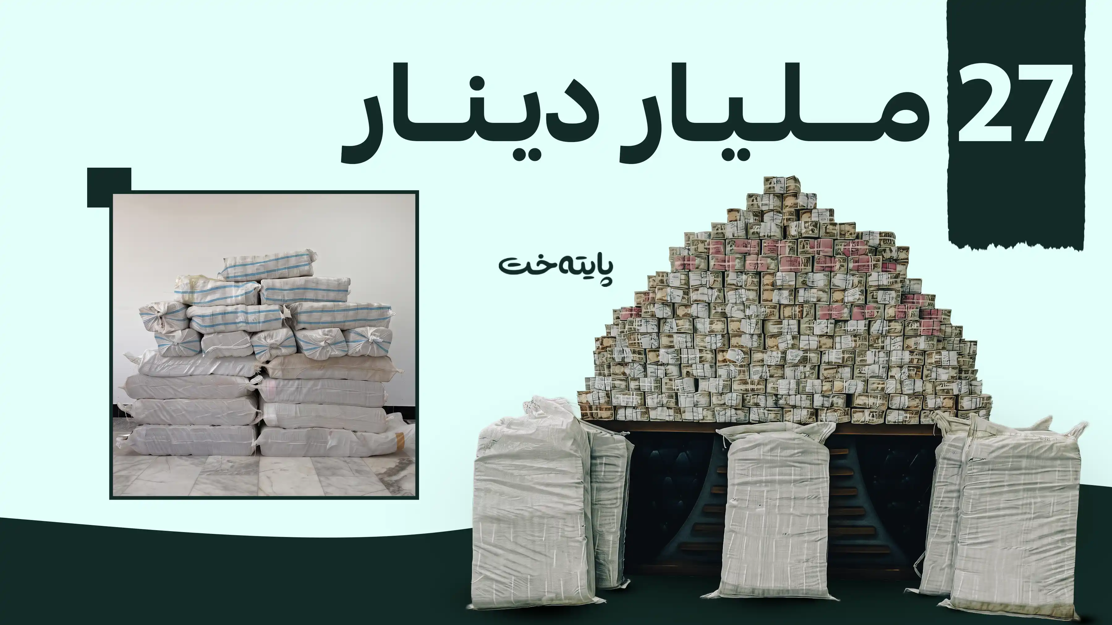 بڕێکی دیکەی پارەی جومەیلی دۆزرایەوە