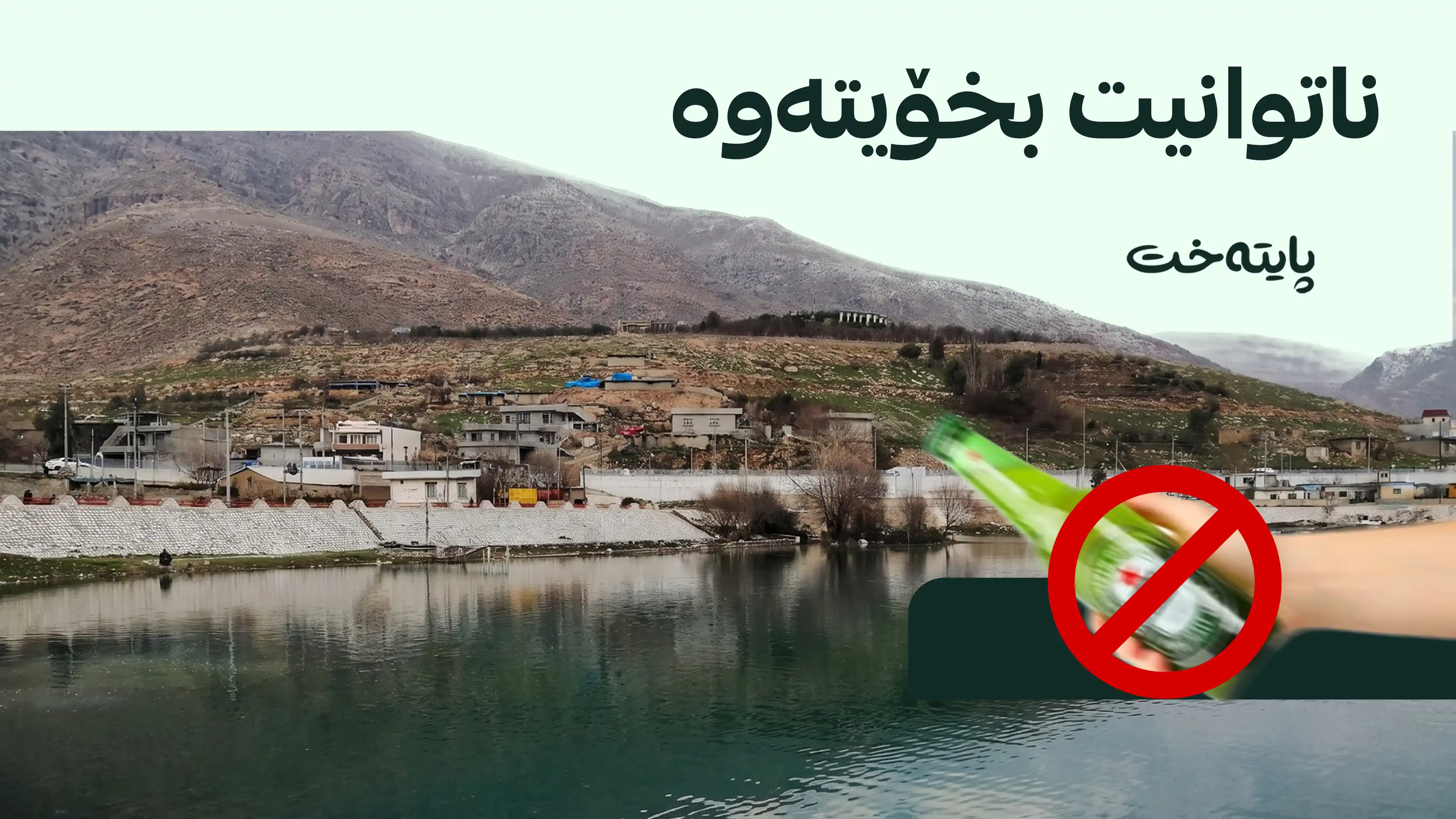 نابێت خەڵک بێزار بکرێت