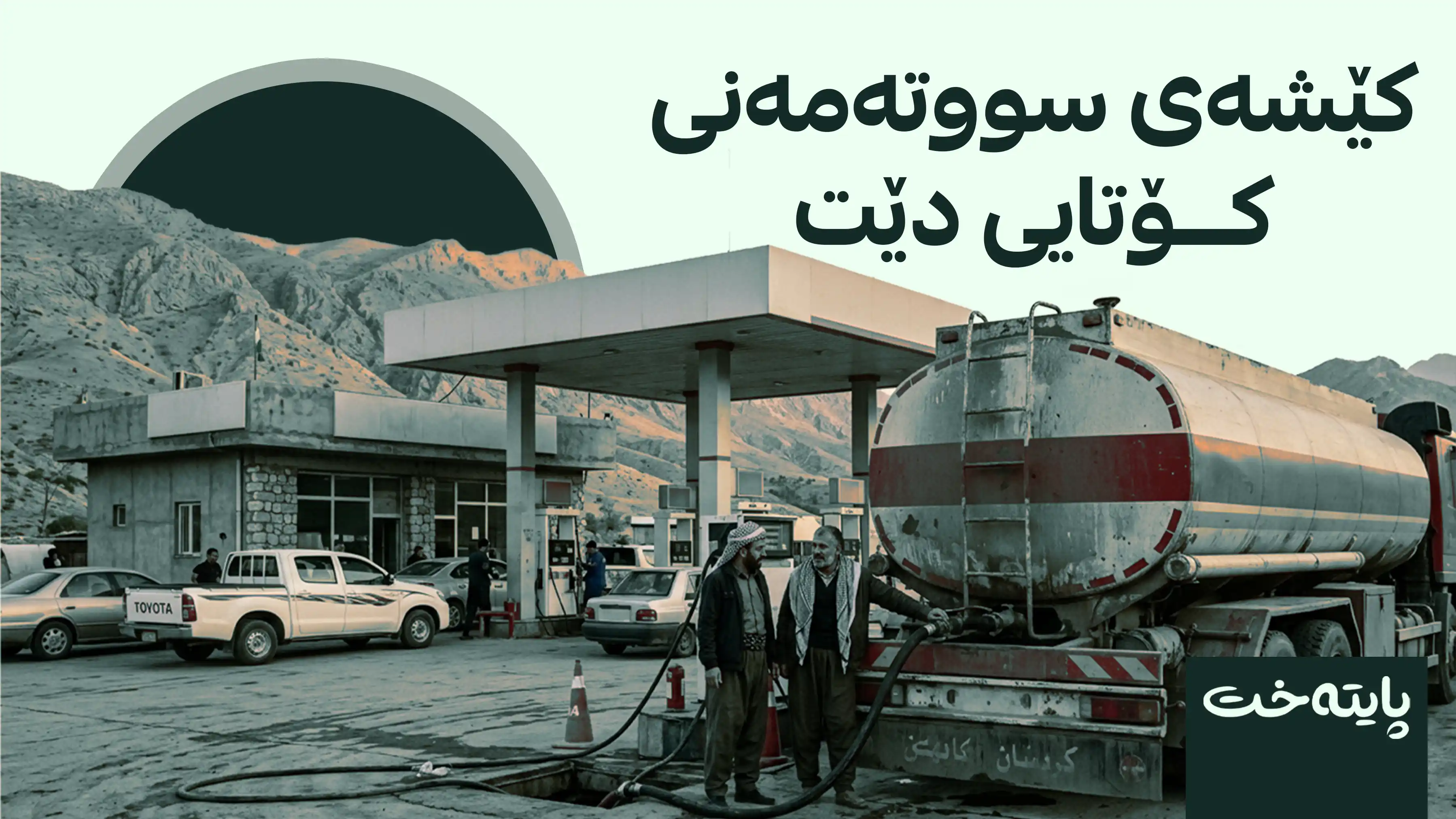 وەزیری نەوتی عێراق بڕیارێکی گرنگی بۆ کوردستان دا