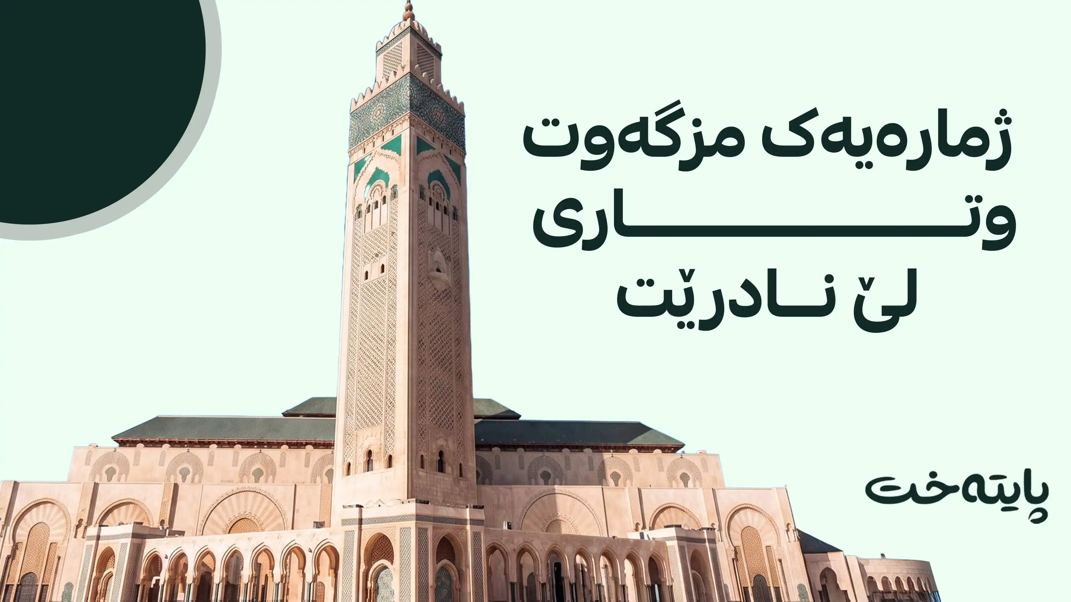 وتاردانی 13 مزگەوت ڕادەگیرێت