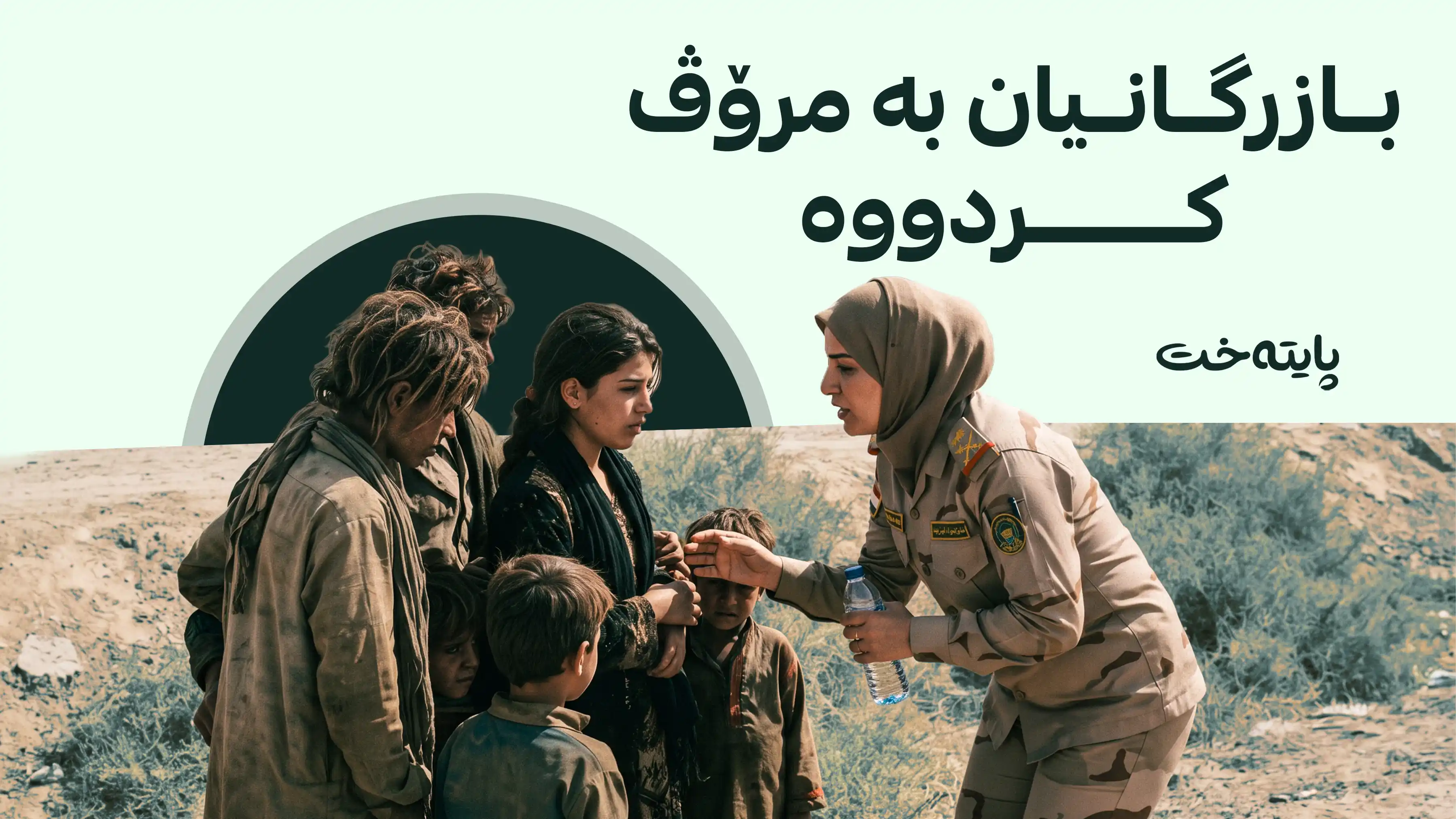 سەدان کەس تاوانیان کردووە