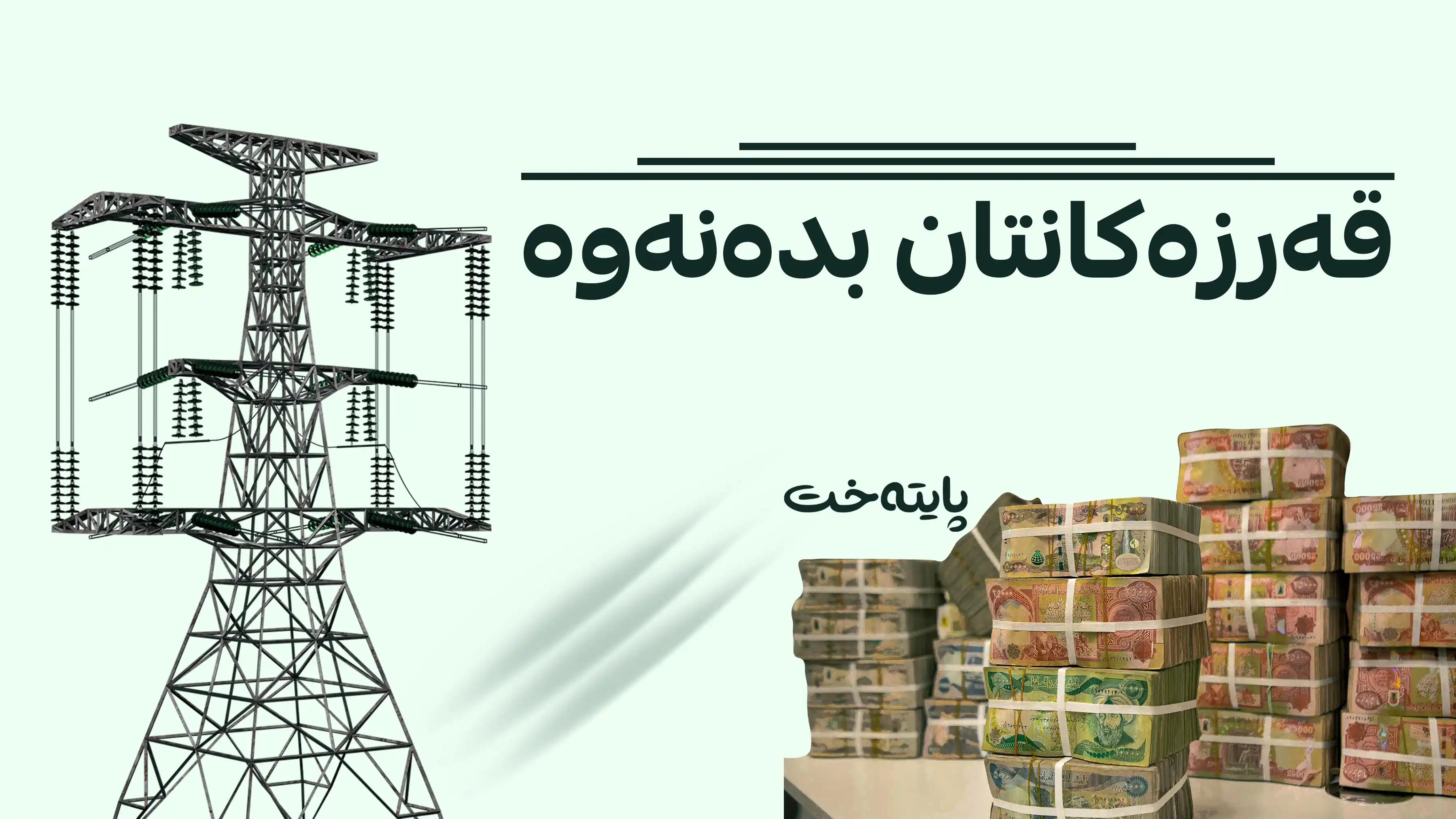دەوامی ئەم فەرمانگەیە درێژکرایەوە