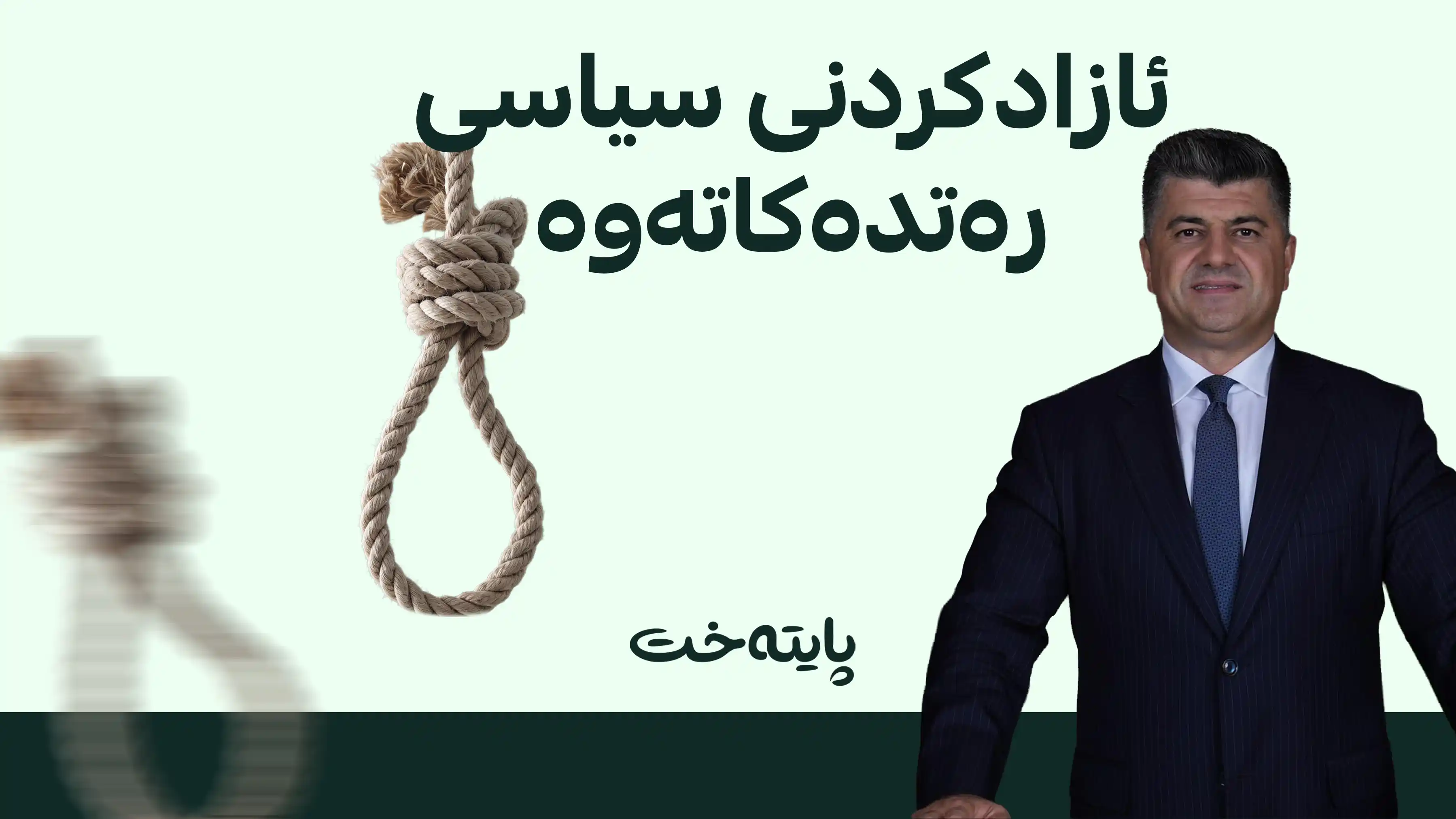  لاهور تاڵەبانی تەنازول و ڕێككه‌وتنی سیاسی ڕەت دەکاتەوه‌