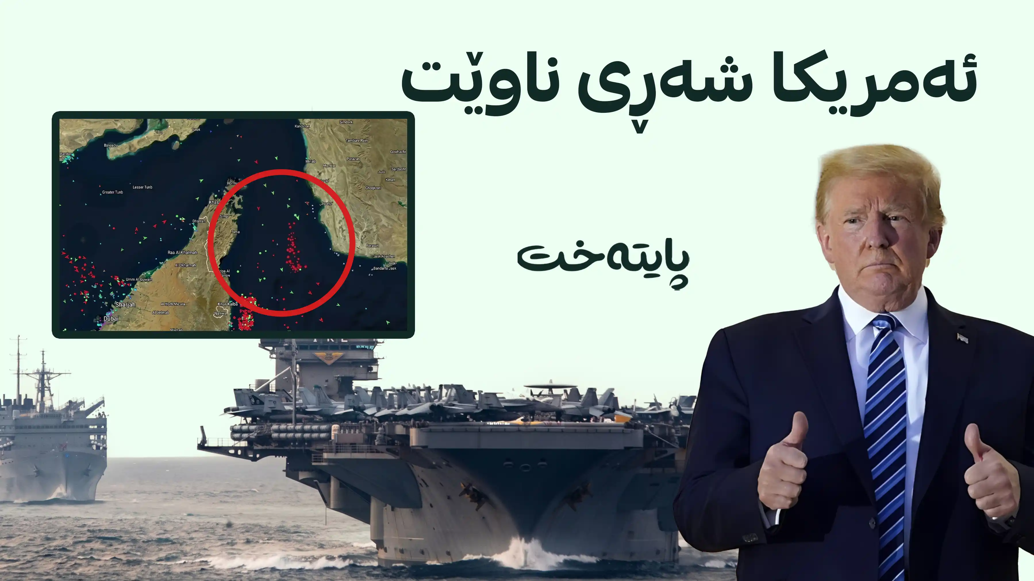 ئێران گرەو لەسەر کات دەکات