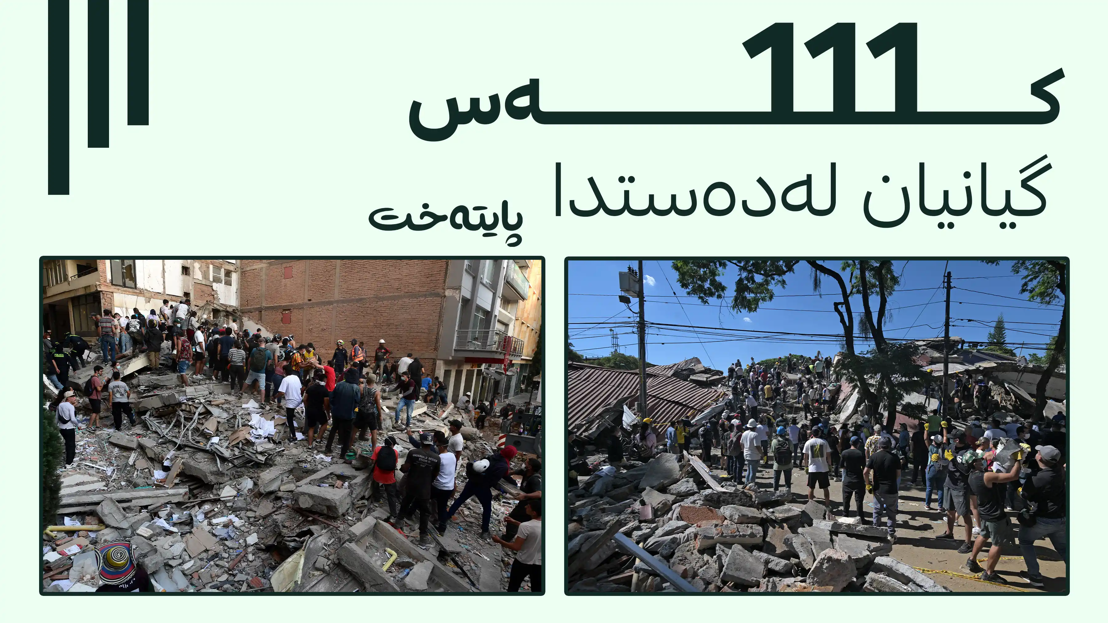 بوومەلەرزەیەک وڵاتی کۆلۆمبیای هەژاند