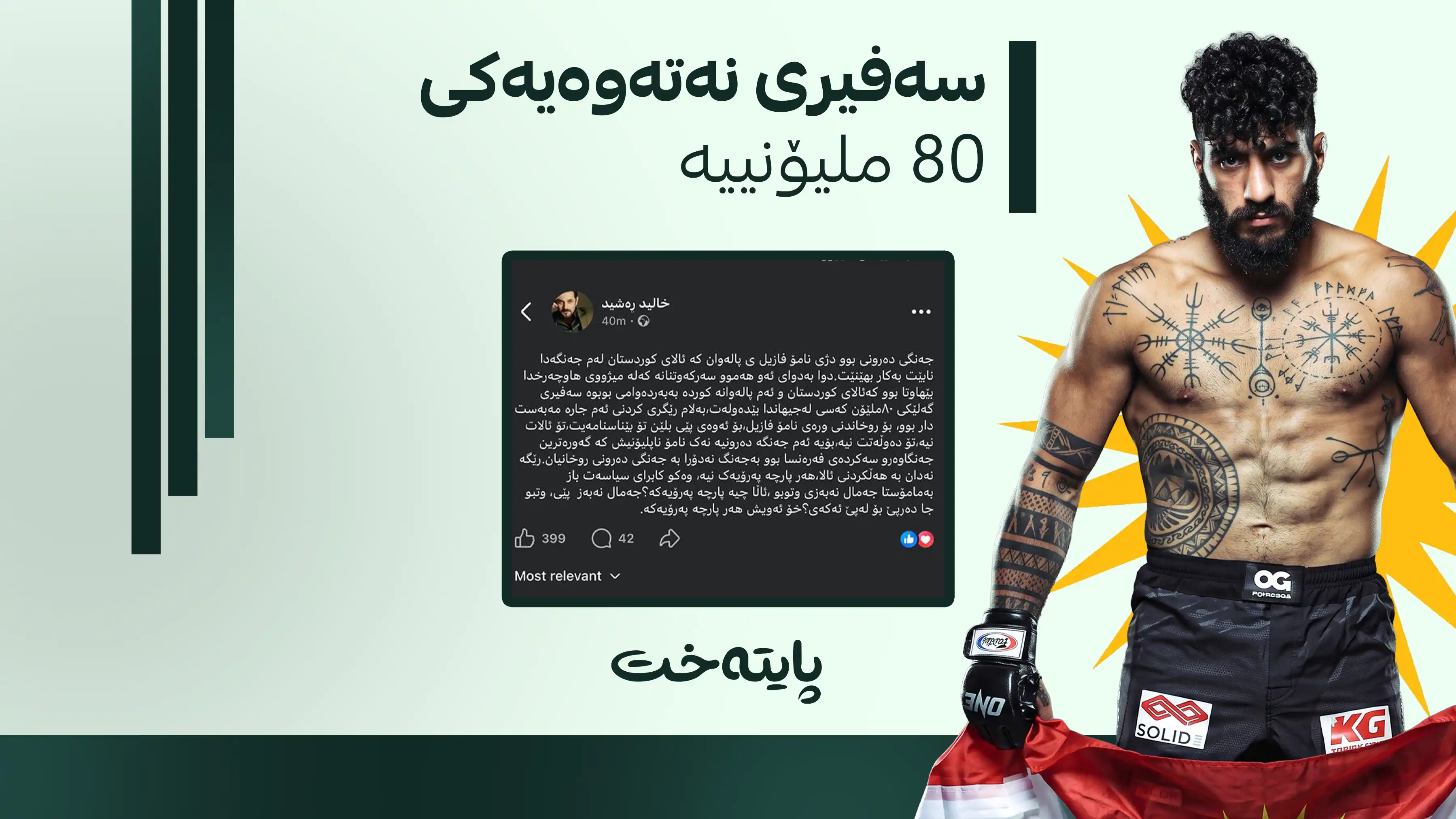 جەنگی دەروونی ورەی نامۆ فازڵ دەڕووخێنێت؟