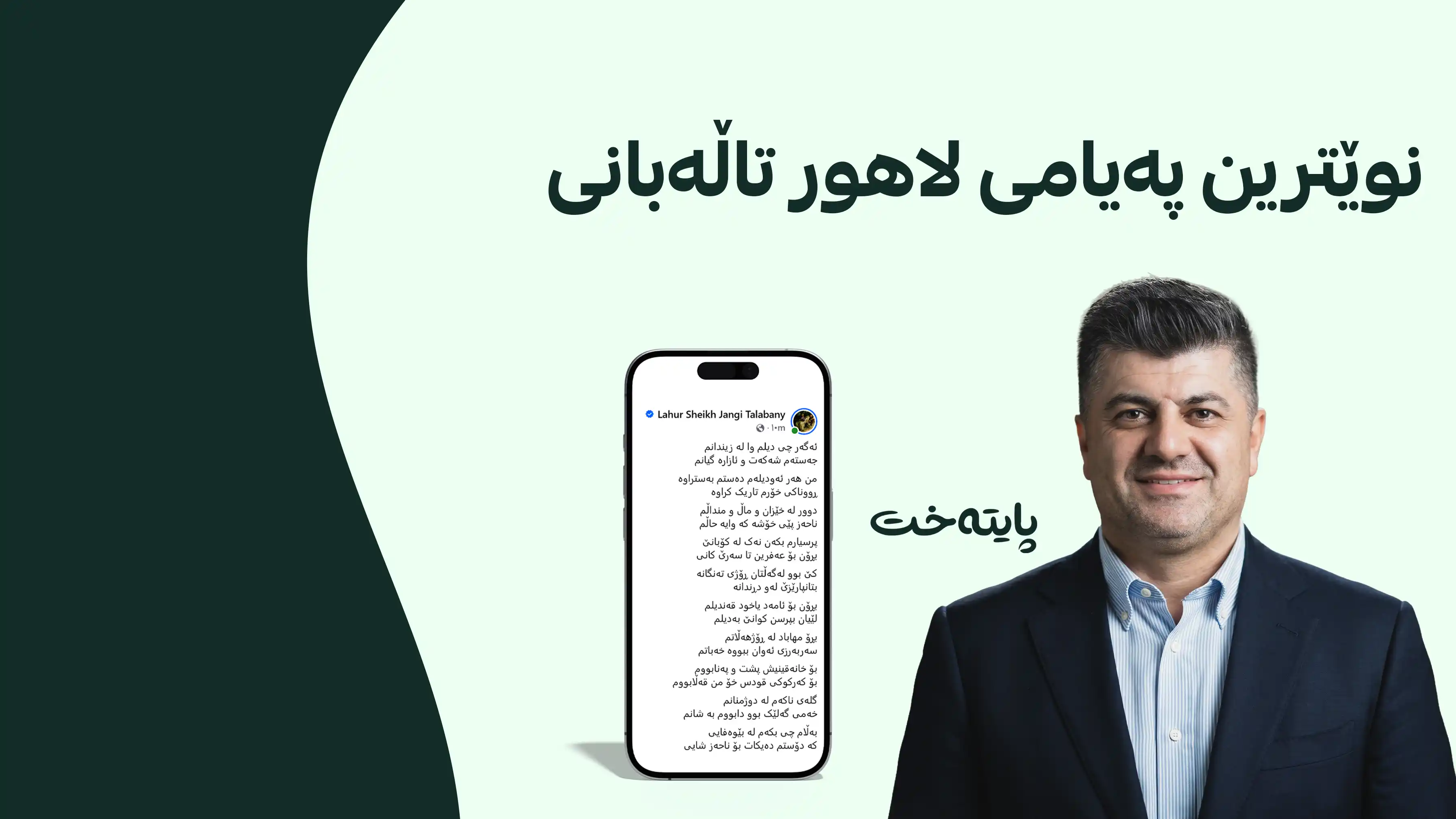 لاهور تاڵەبانی پەیامی هەیە 