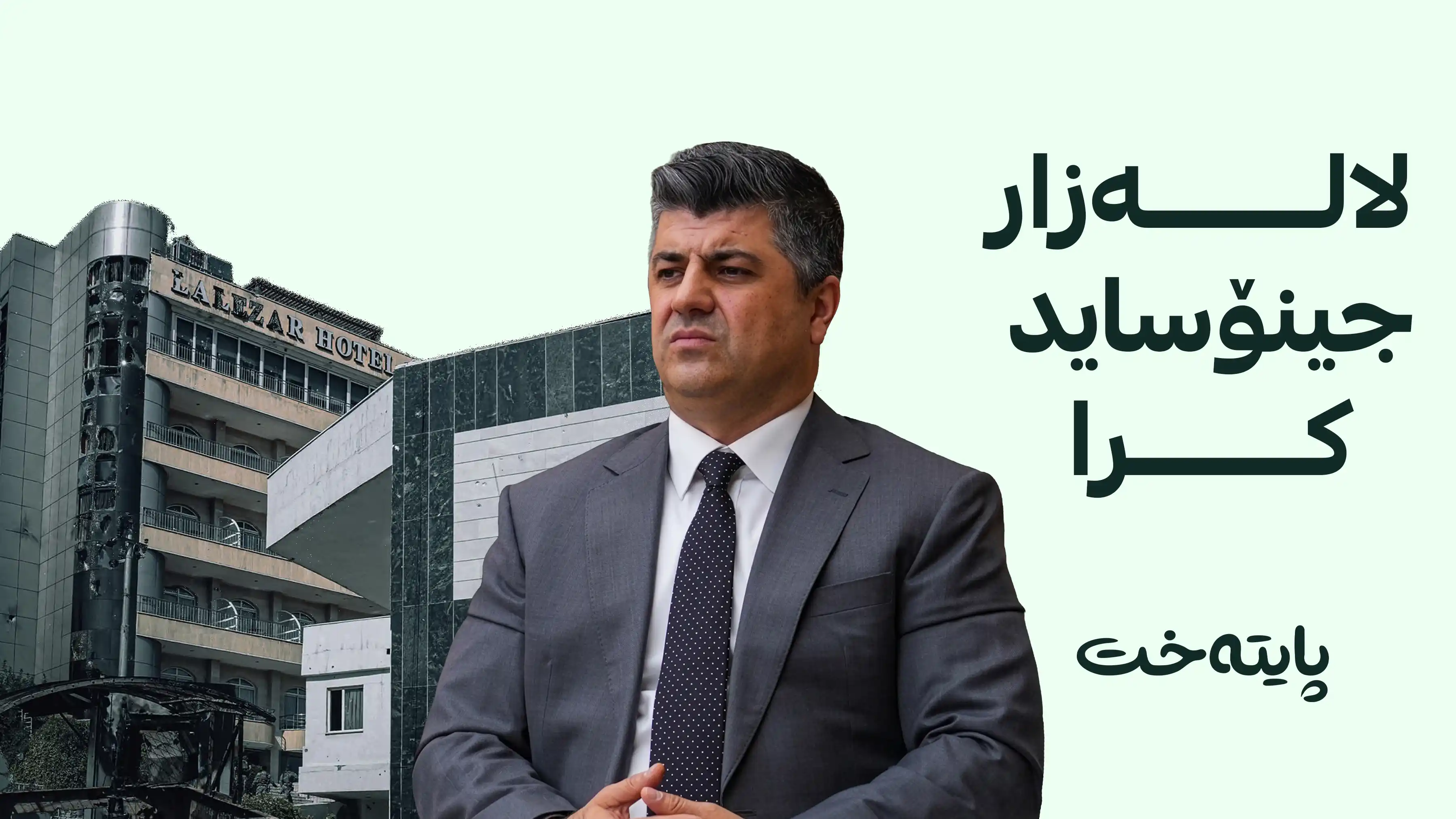 لاهور تاڵه‌بانی په‌یامێكی بڵاو كرده‌وه‌