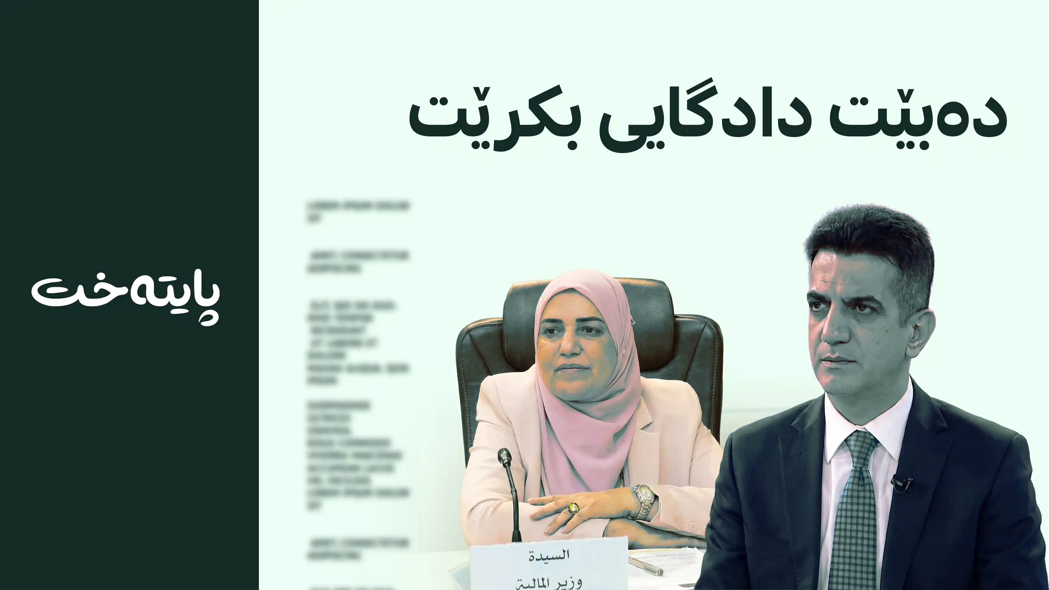 مەسعود حەیدەر: تەیف سامی عێراقی خستووەتە ژێر قەرزی 200 ترلیۆن دینار