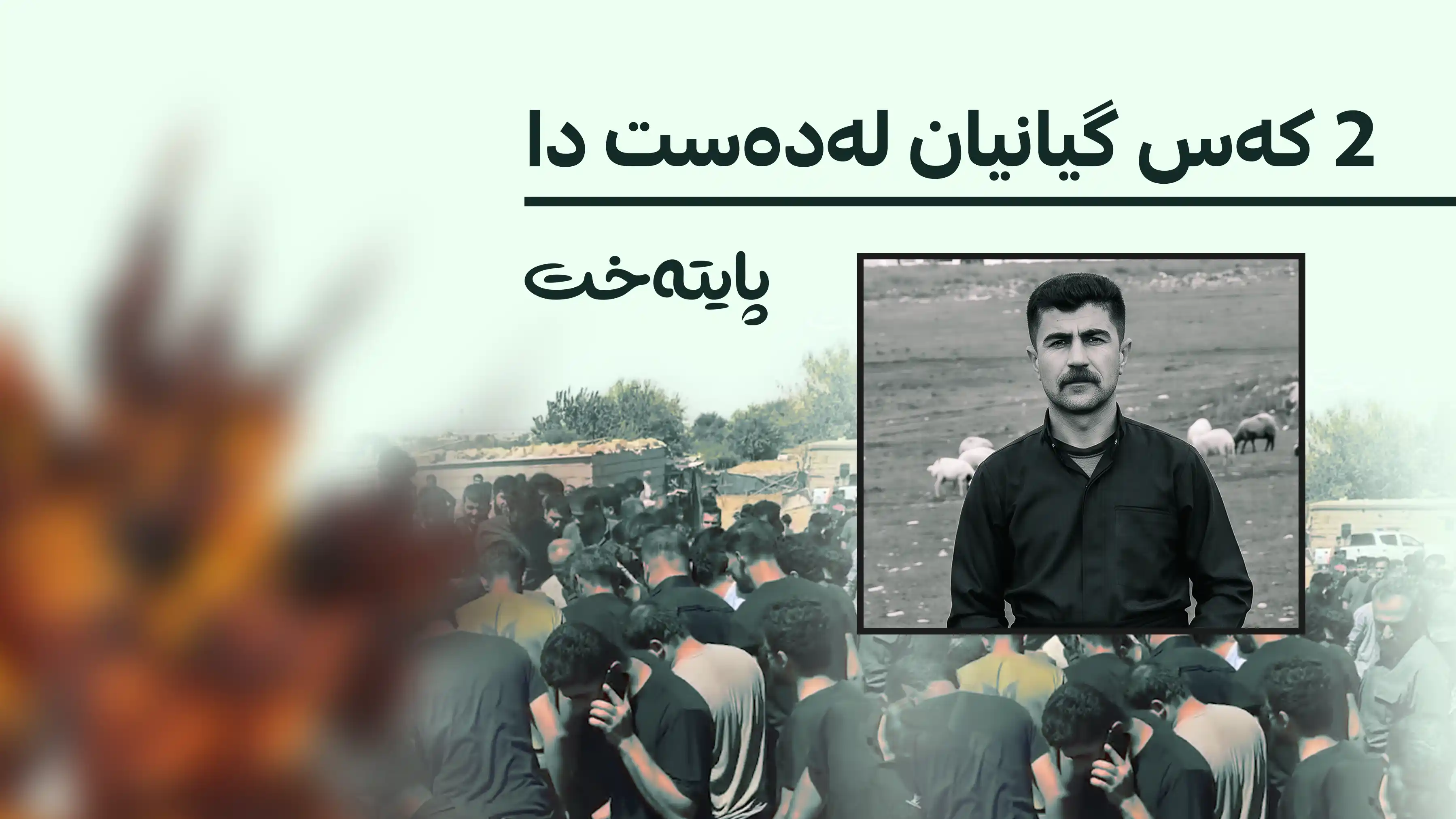 تەقینەوەیەک لە هەڵەبجە 2 قوربانیی لێ کەوتەوە