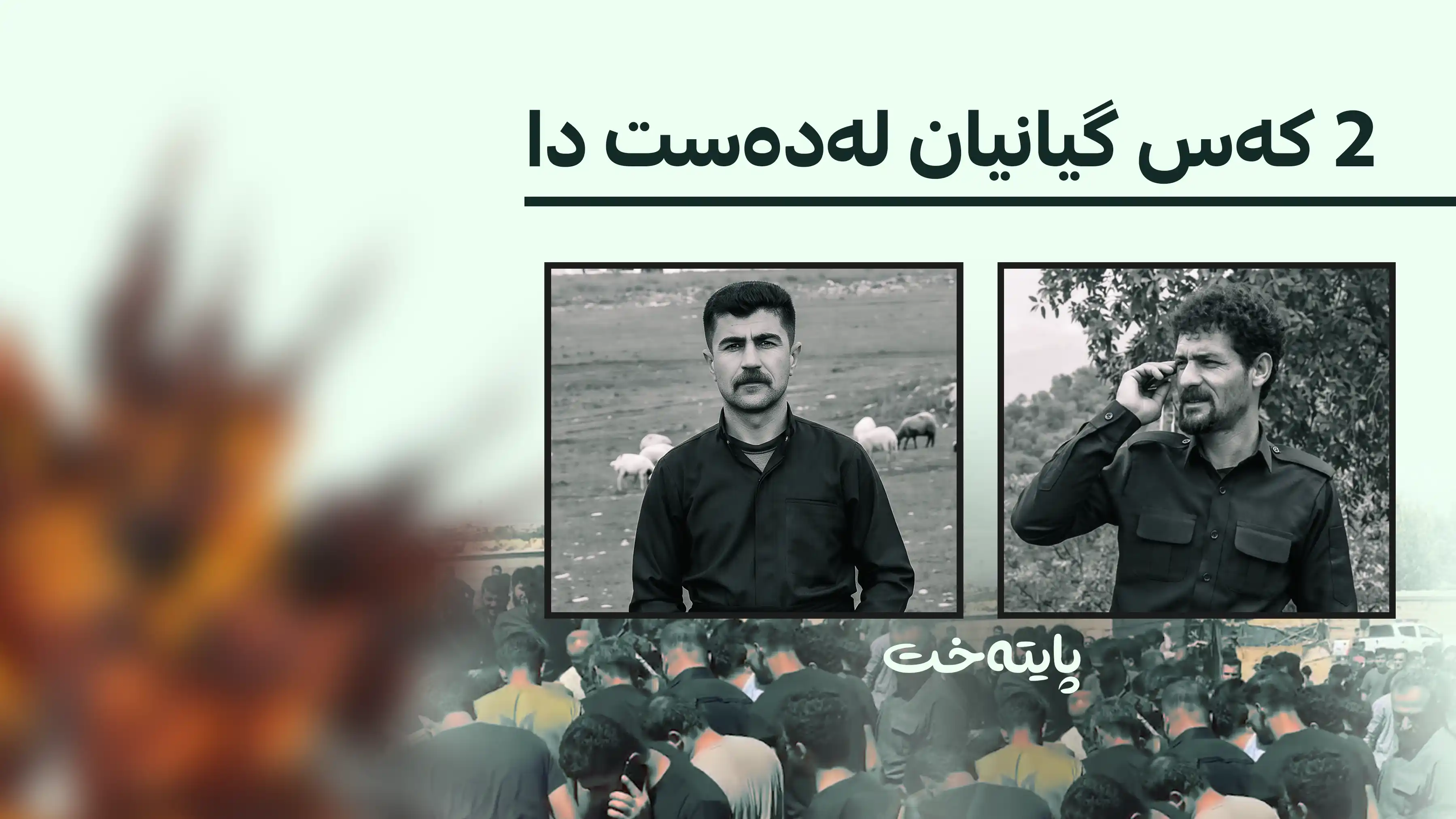 تەقینەوەیەک لە هەڵەبجە 2 قوربانیی لێ کەوتەوە