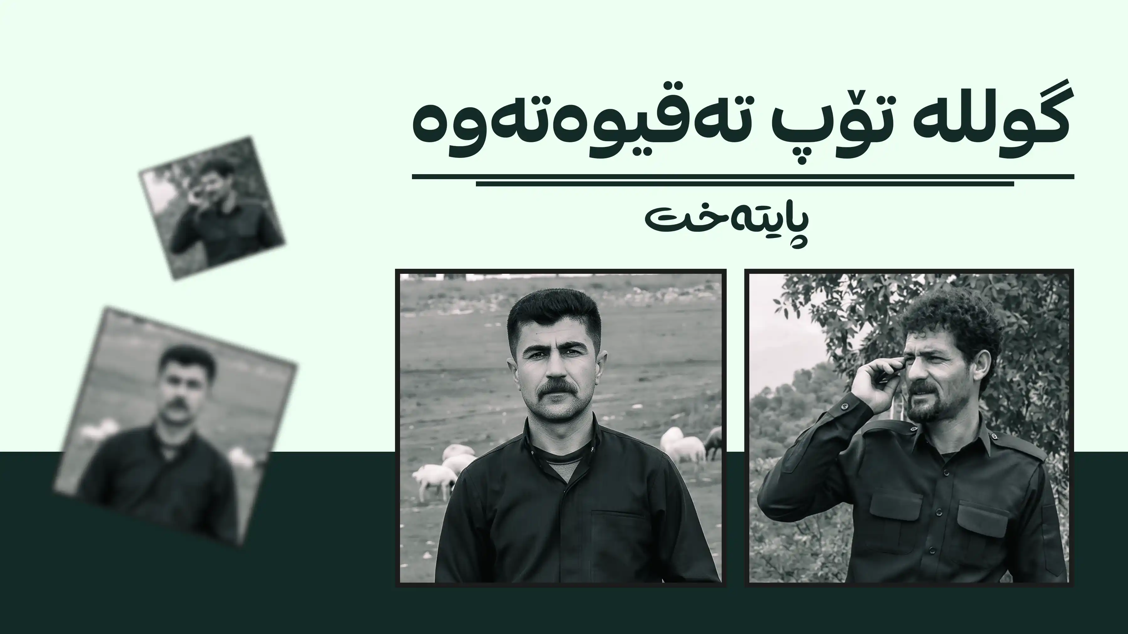 گوللە تۆپێک لە ناو خانوویەکدا تەقییەوە و 2 کەسی کوشت