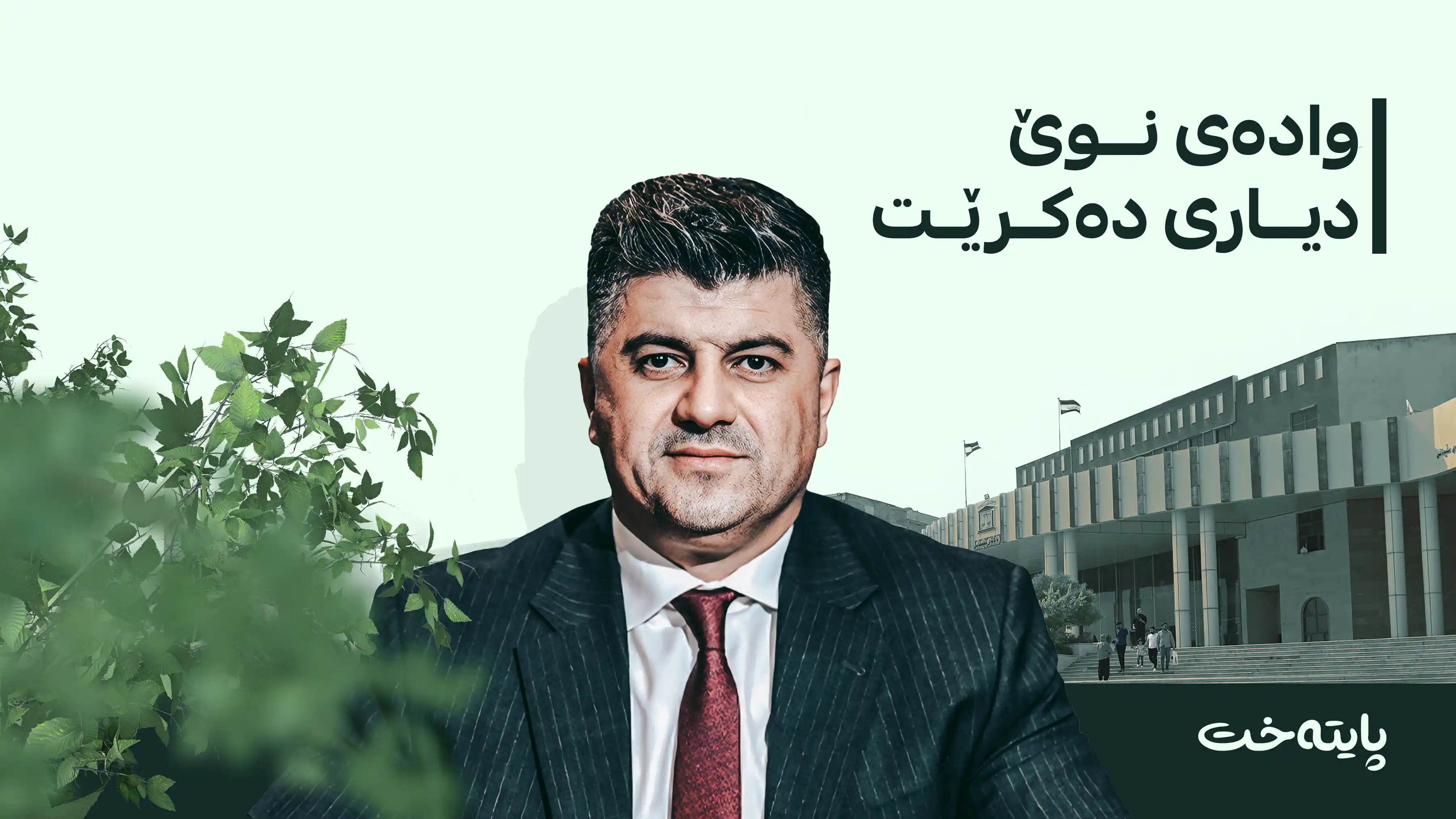 دادگاییکردنی لاهور تاڵەبانی دواخرا