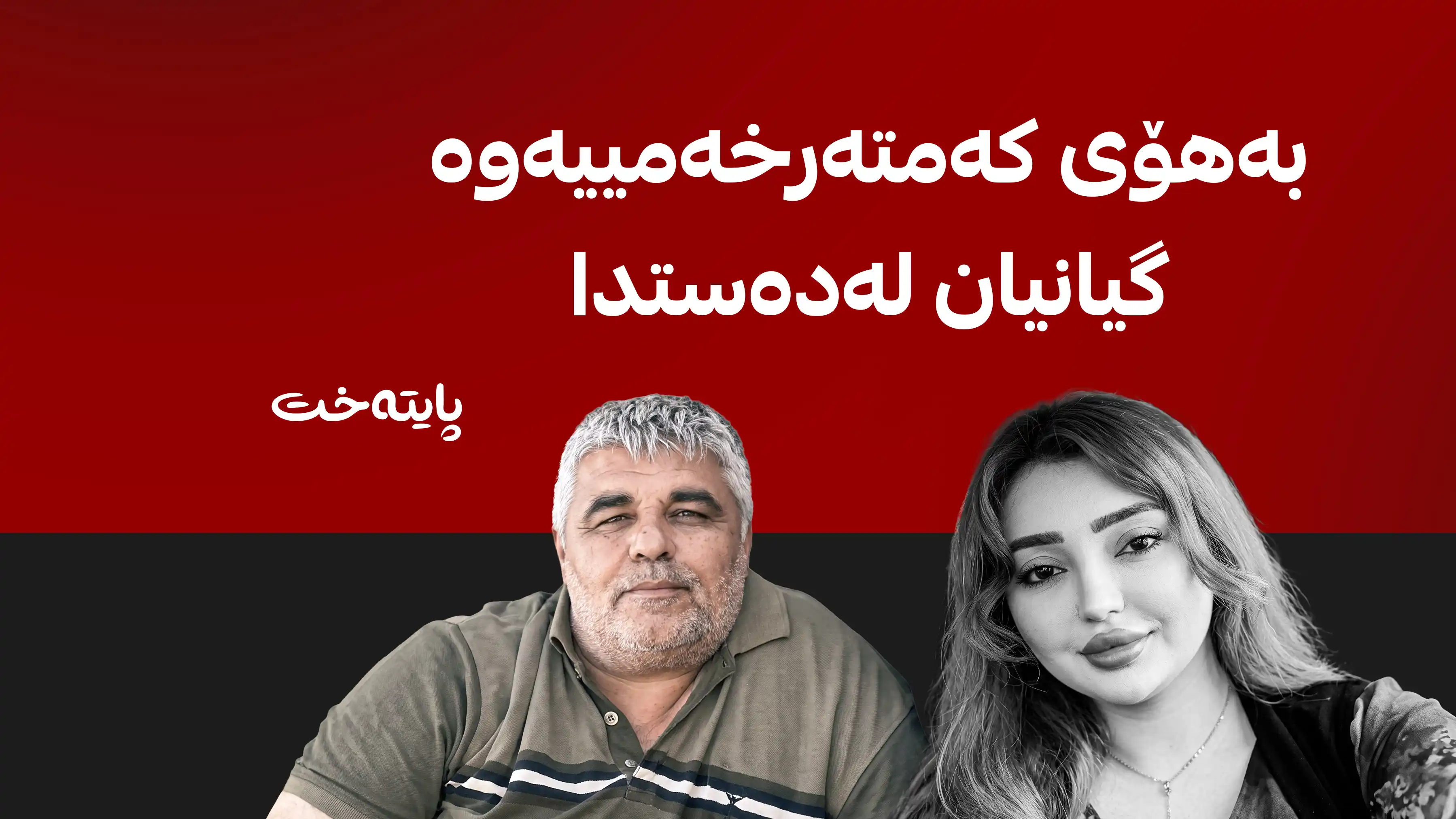 وەزارەتی تەندروستی لێکۆڵینەوە بۆ دوو کەیسەکە دەکات