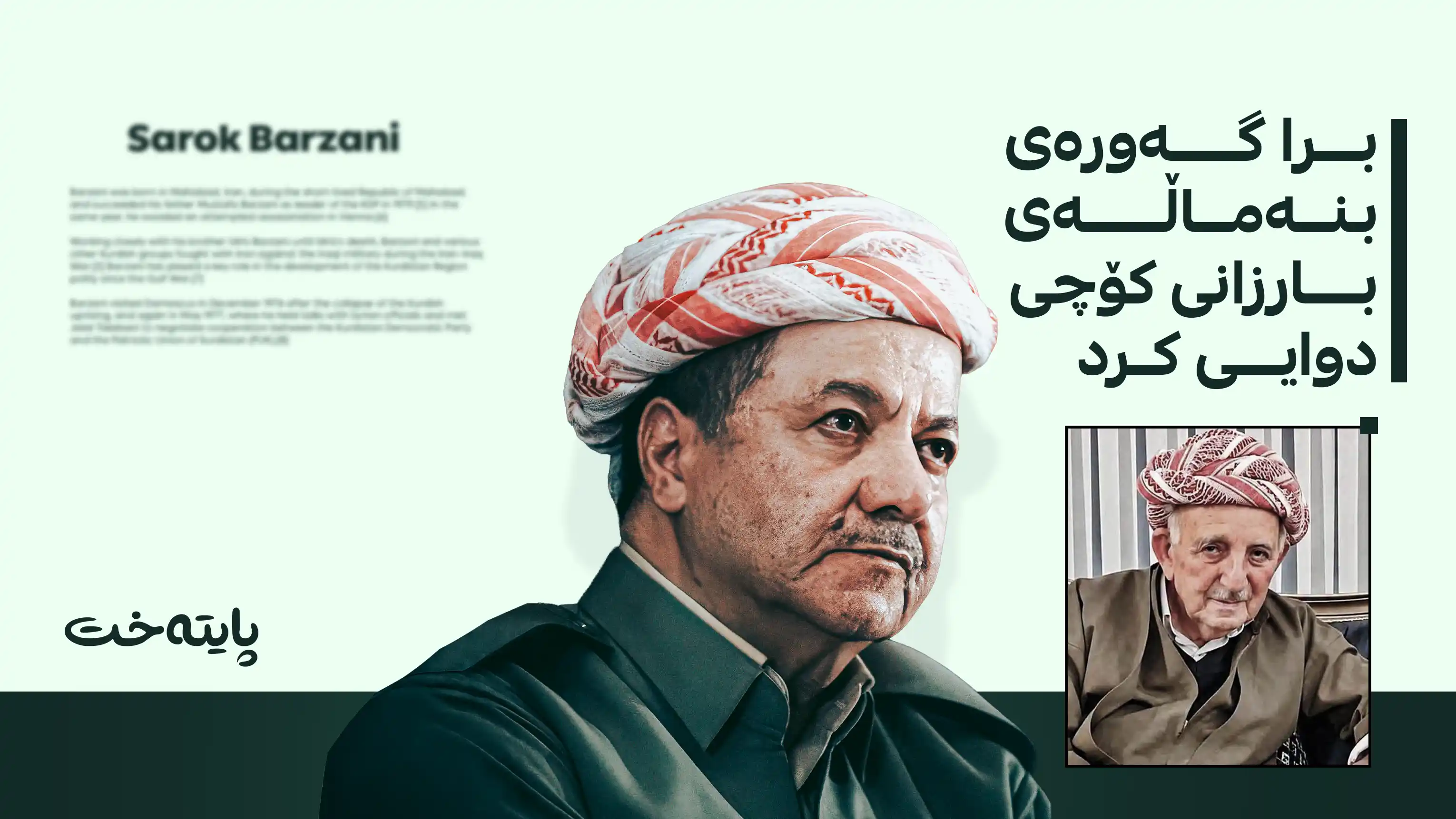 پەیامێک لە سەرۆک بارزانییەوە