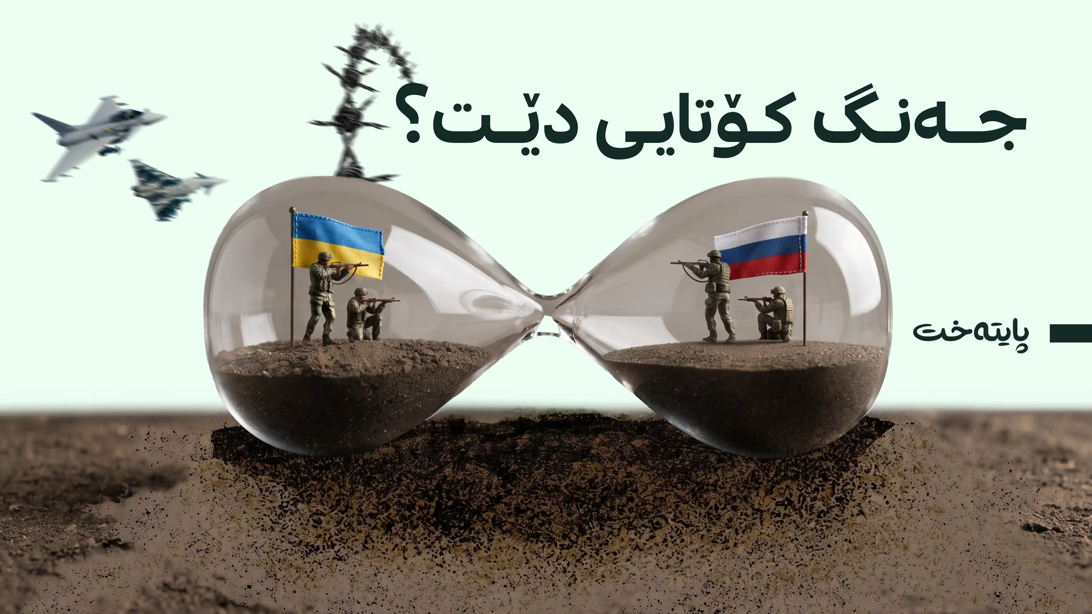 ترەمپ دوو دانوستانکاری بەتوانا دەنێرێتە مۆسكۆ و كیێڤ
