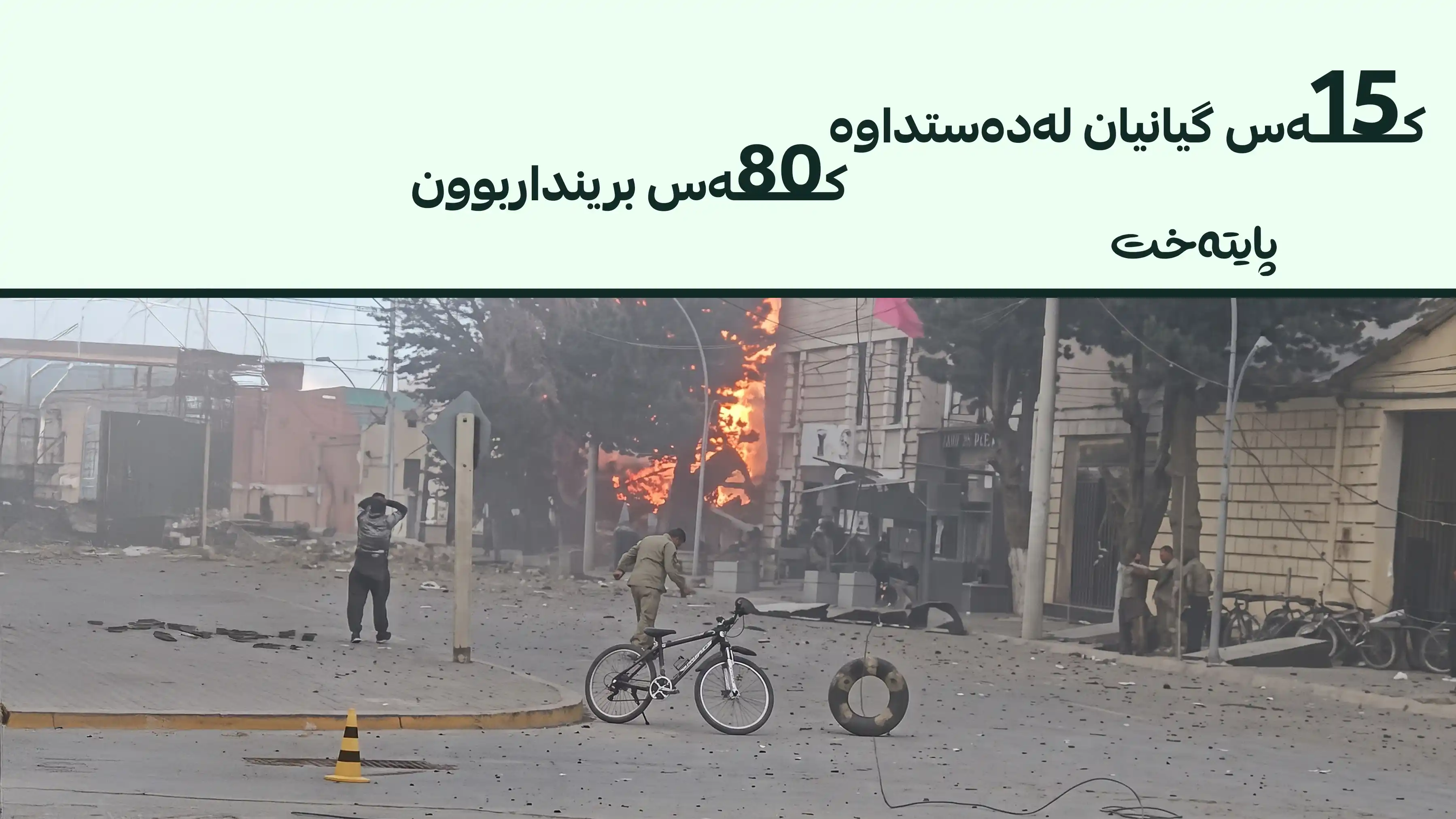 تەقینەوەیەک لە بۆلیڤیا دەیان قوربانیی لێ کەوتەوە