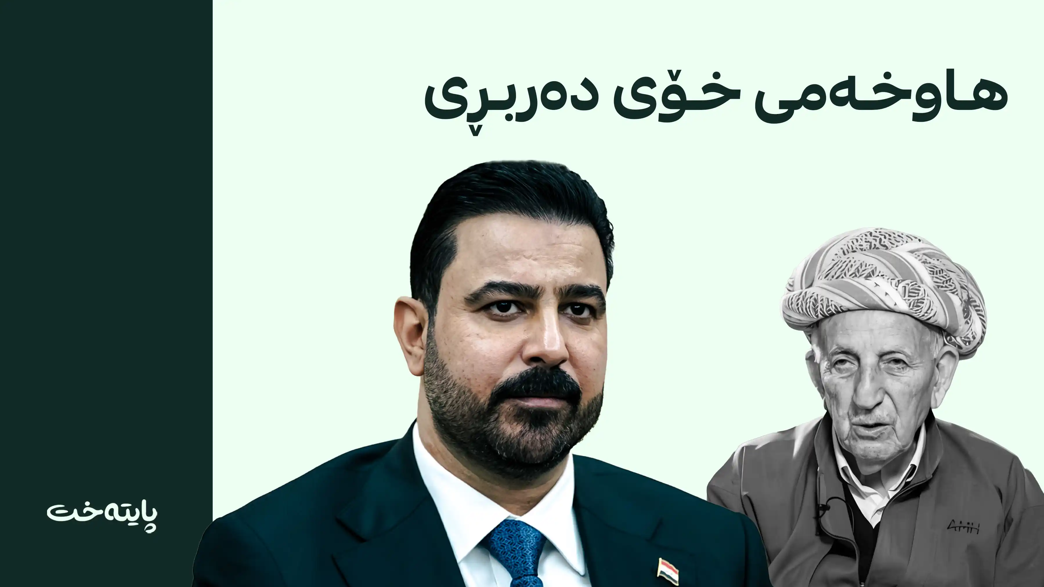 عه‌لی زه‌یدی سه‌ره‌خۆشی له‌ سەرۆک بارزانی دەکات