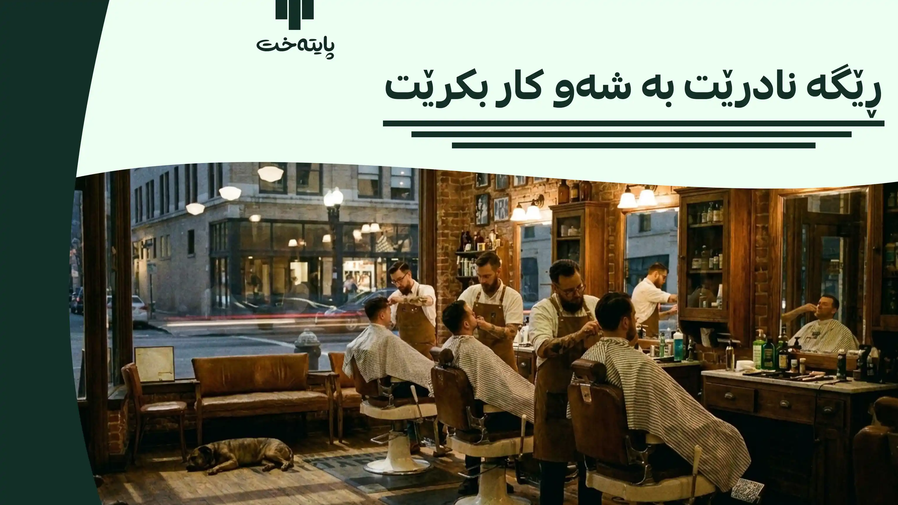 کارکردن لە دوای بانگی عیشا قەدەغە کرا 