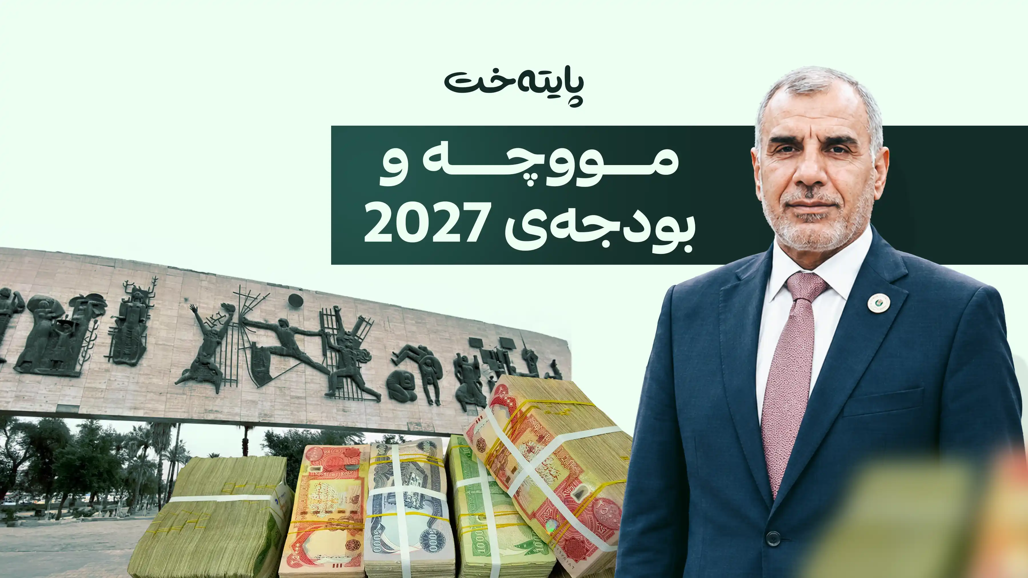 شاندی تەکنیکی دارایی هەرێم سه‌ردانی به‌غدای كرد
