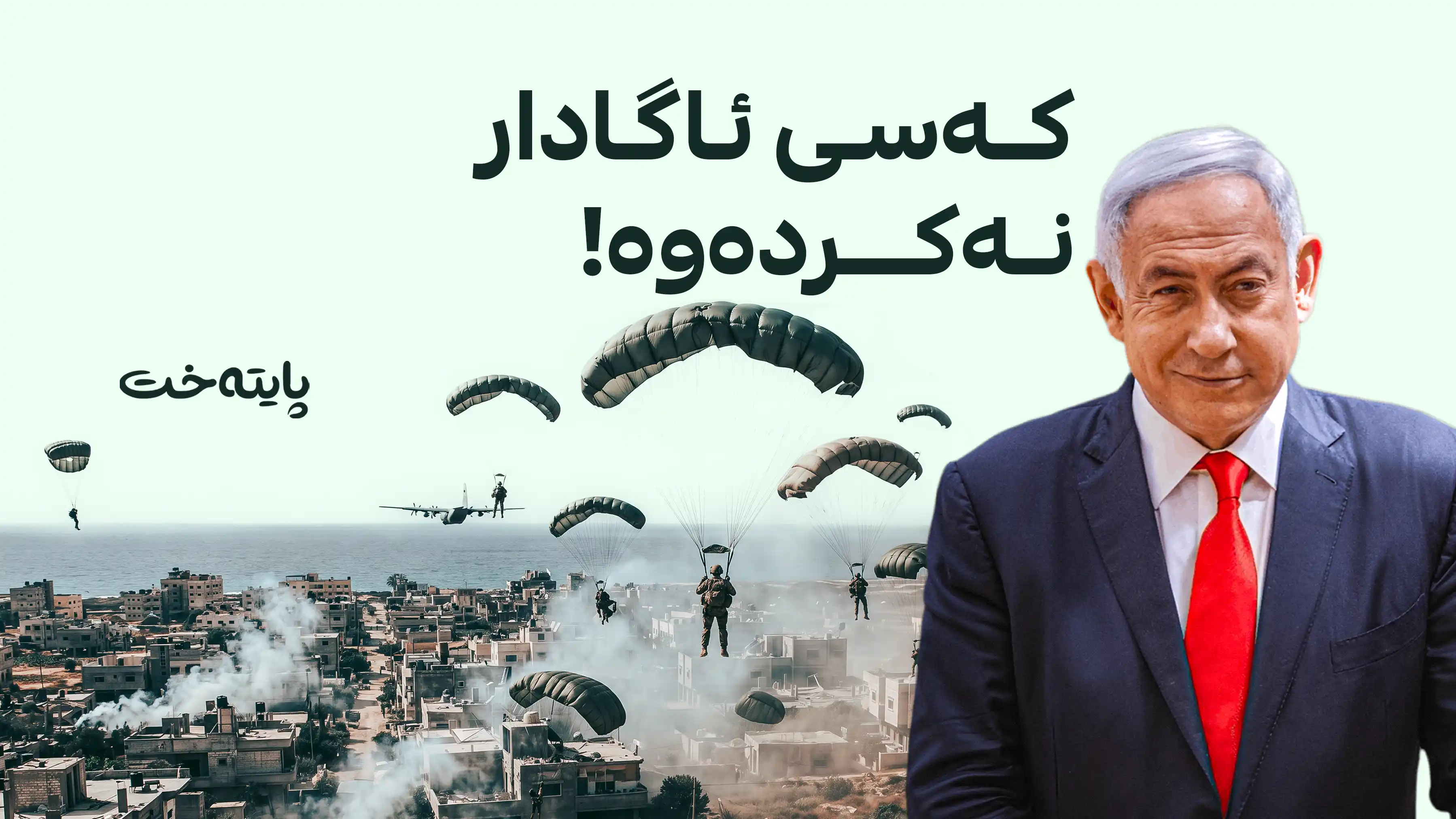 ڕۆژنامەی هائارێتز: نەتەنیاهو ئاگاداری پلانی هێرشەکەی 7ـی ئۆکتۆبەر بوو