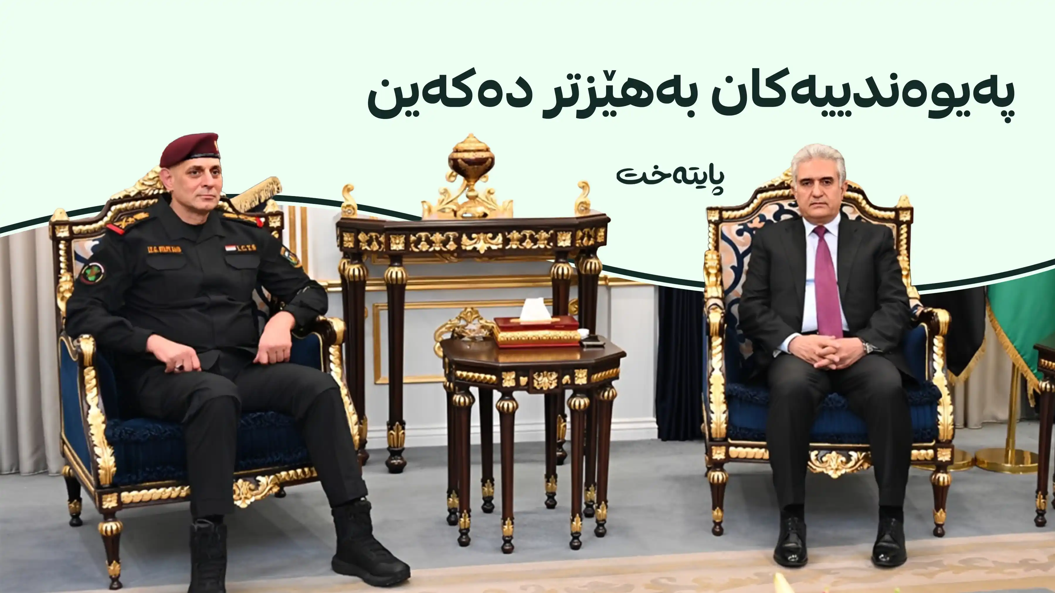 وەزیری ناوخۆی کوردستان و سەرۆکی دژەتیرۆری عێراق کۆبوونەوە